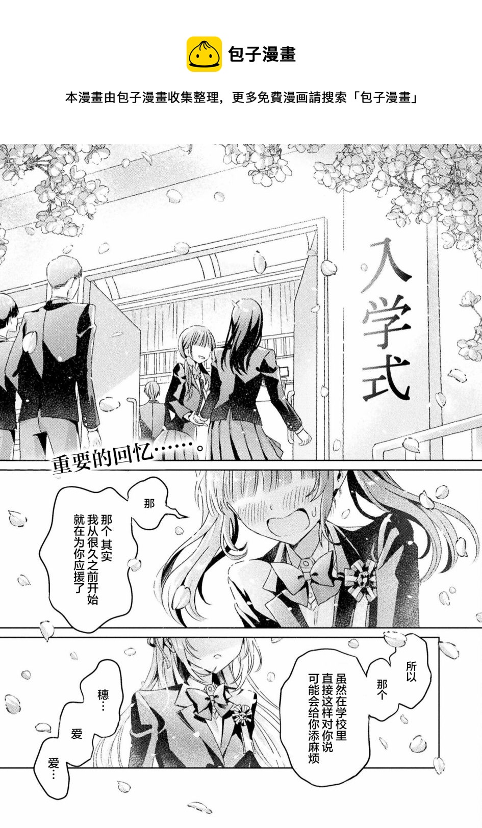 我看得見哦！愛澤同學 - 第4話 - 1