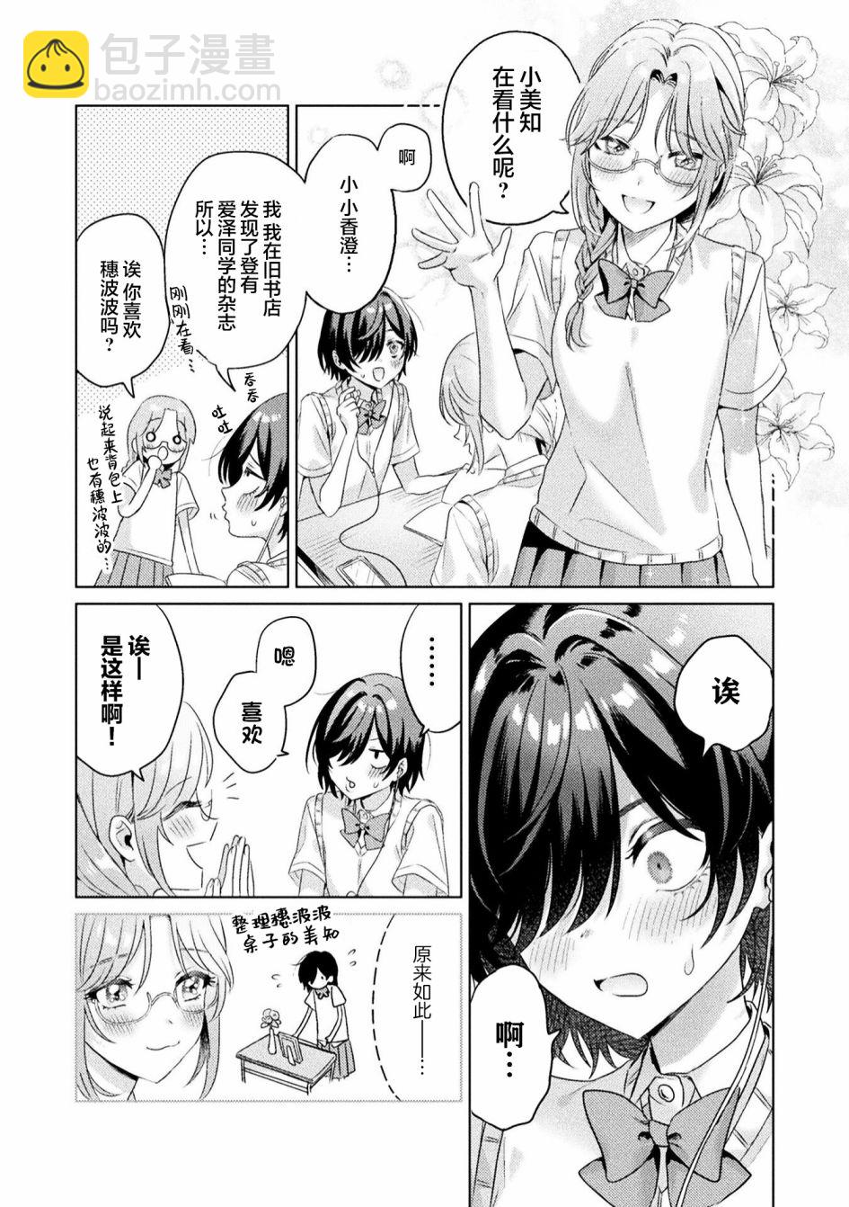 我看得見哦！愛澤同學 - 第4話 - 4