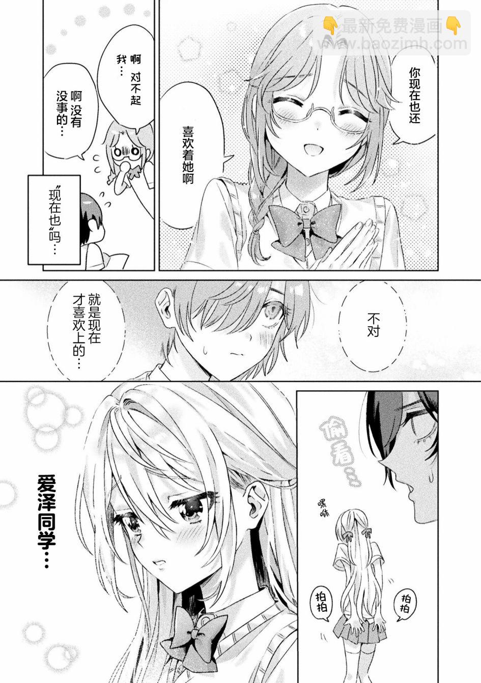 我看得見哦！愛澤同學 - 第4話 - 5