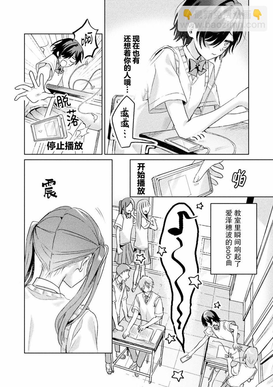 我看得見哦！愛澤同學 - 第4話 - 6