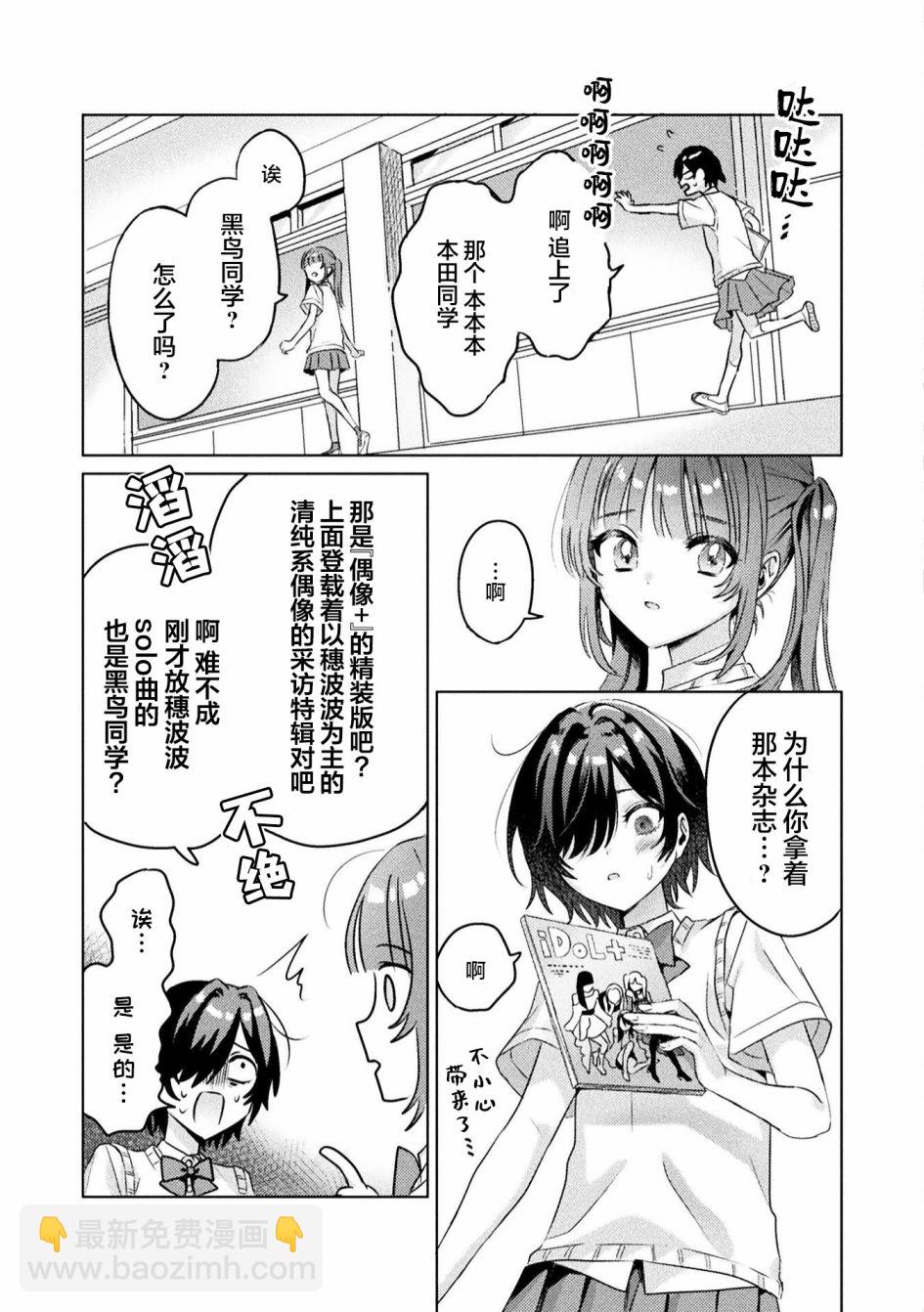 我看得見哦！愛澤同學 - 第4話 - 3