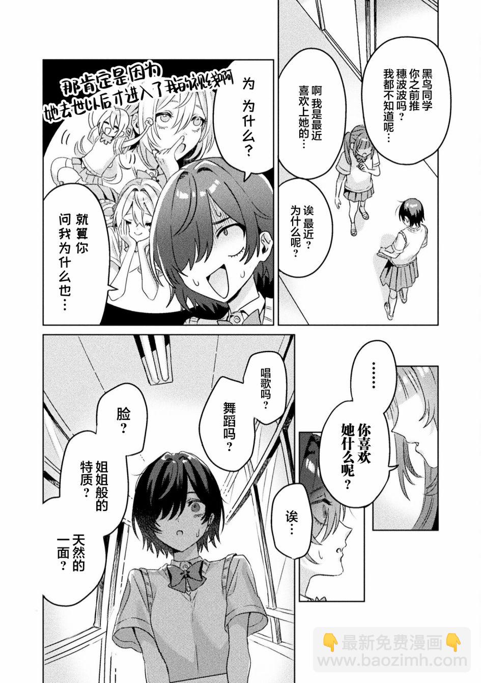 我看得見哦！愛澤同學 - 第4話 - 4