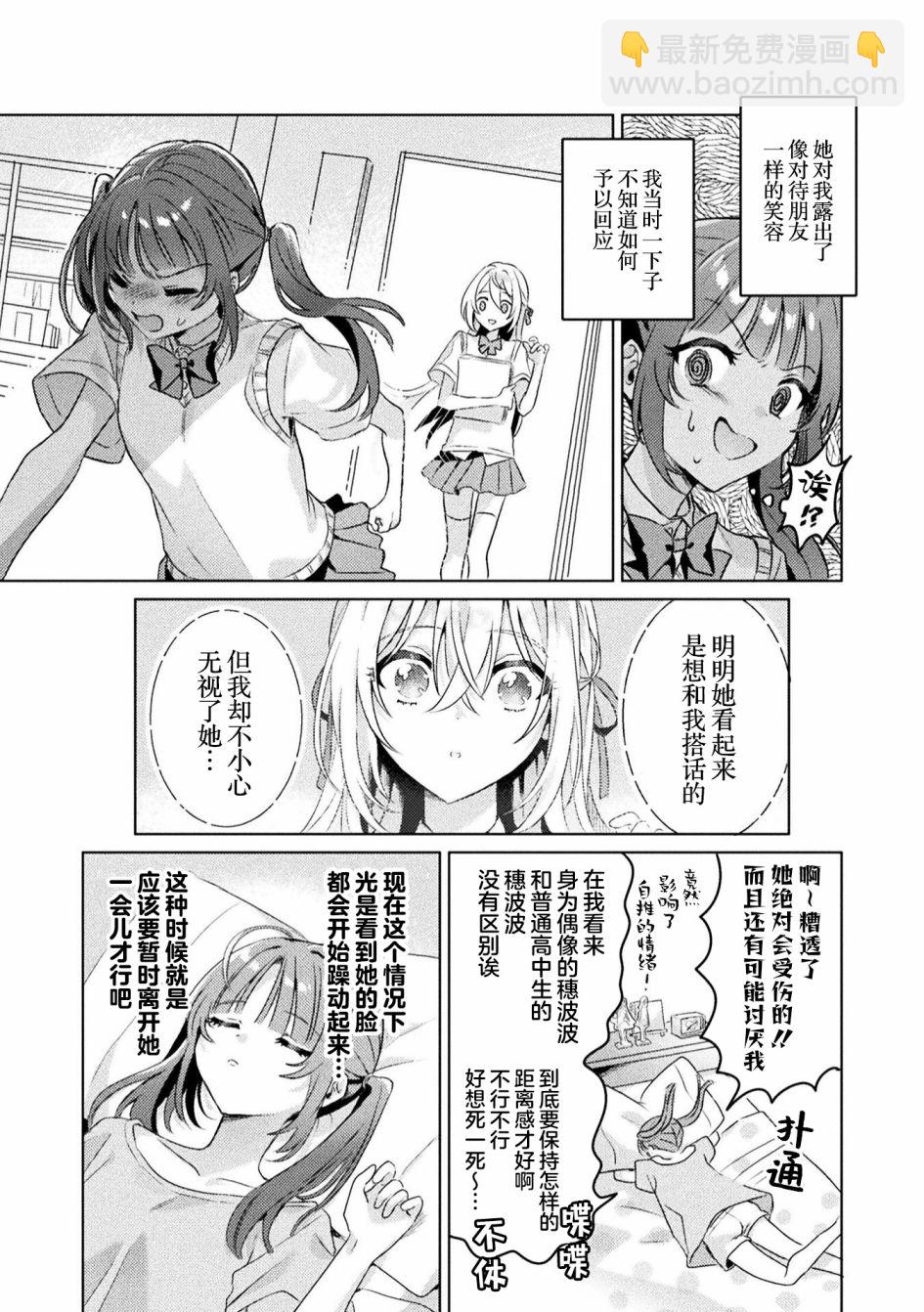 我看得見哦！愛澤同學 - 第4話 - 1