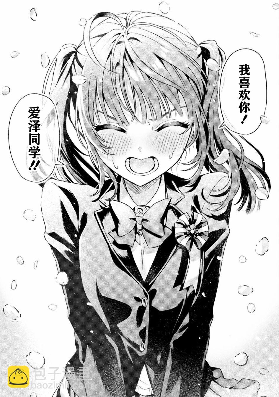 我看得見哦！愛澤同學 - 第4話 - 2