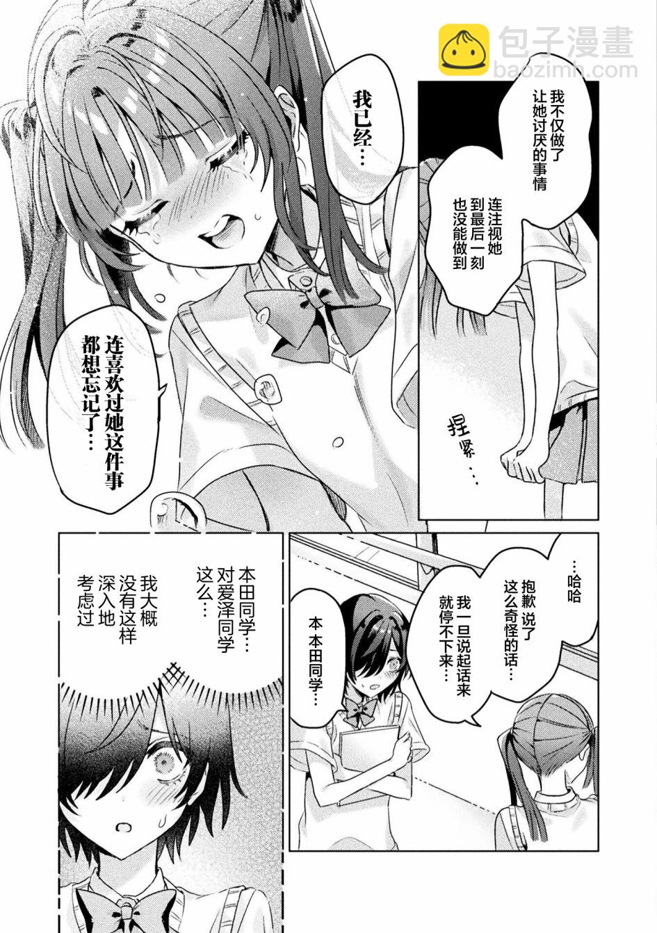 我看得見哦！愛澤同學 - 第4話 - 5