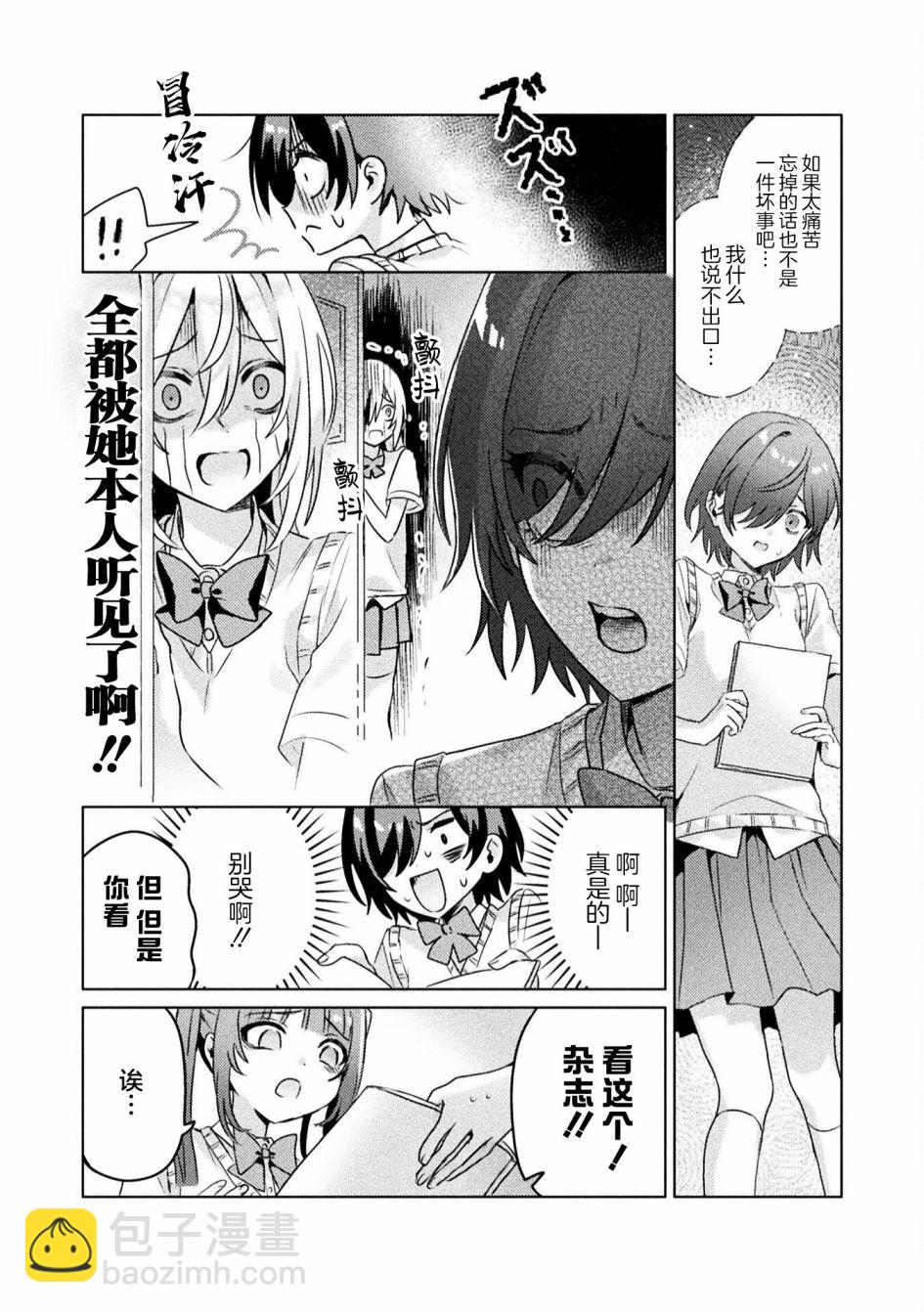 我看得見哦！愛澤同學 - 第4話 - 6