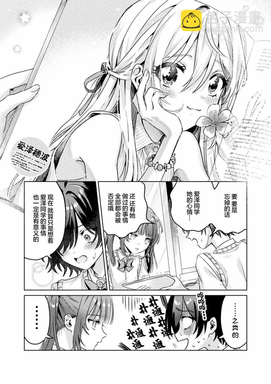 我看得見哦！愛澤同學 - 第4話 - 1