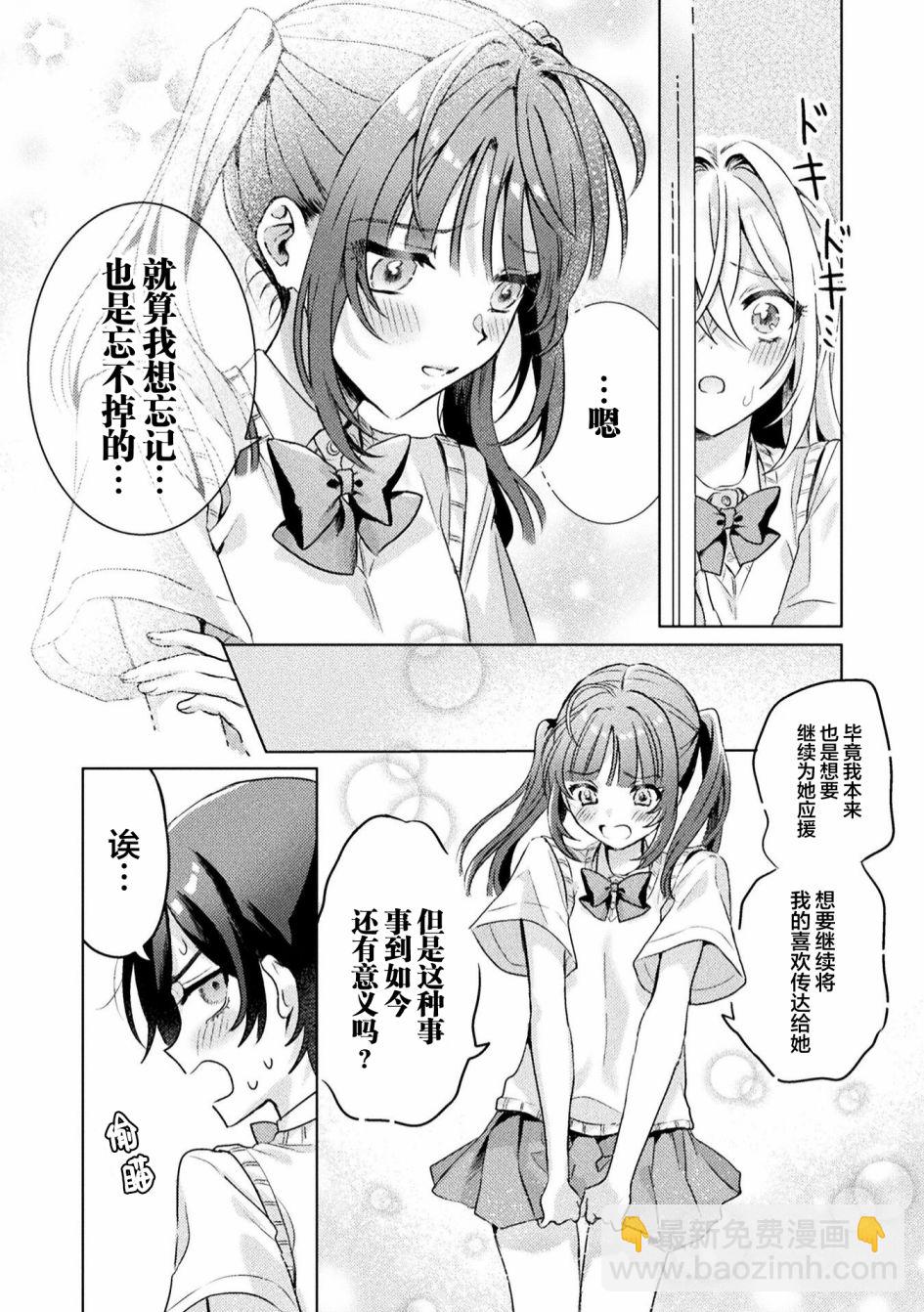 我看得見哦！愛澤同學 - 第4話 - 2