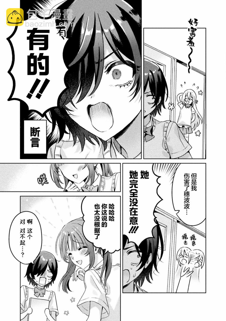 我看得見哦！愛澤同學 - 第4話 - 3