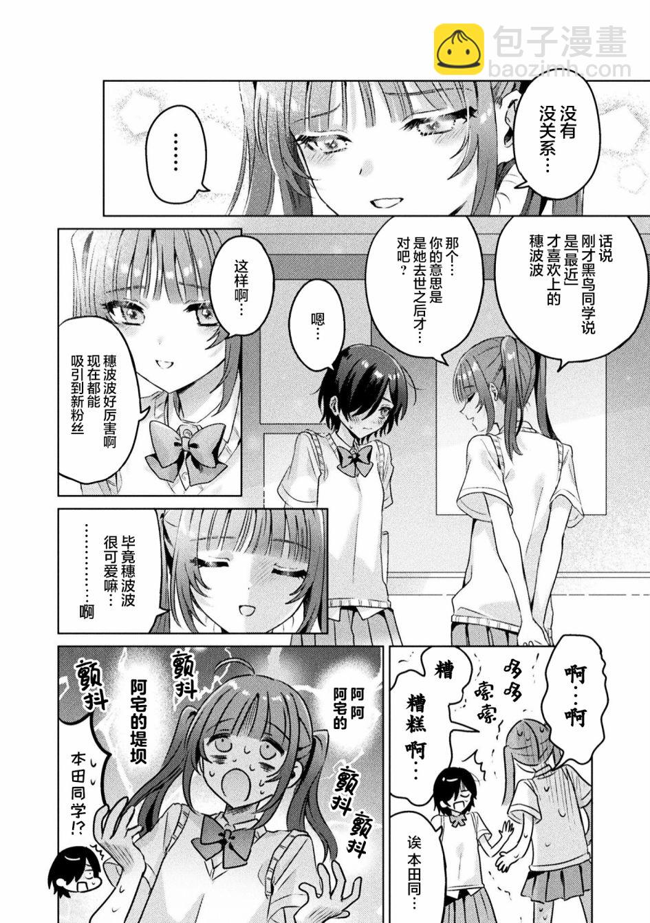 我看得見哦！愛澤同學 - 第4話 - 4