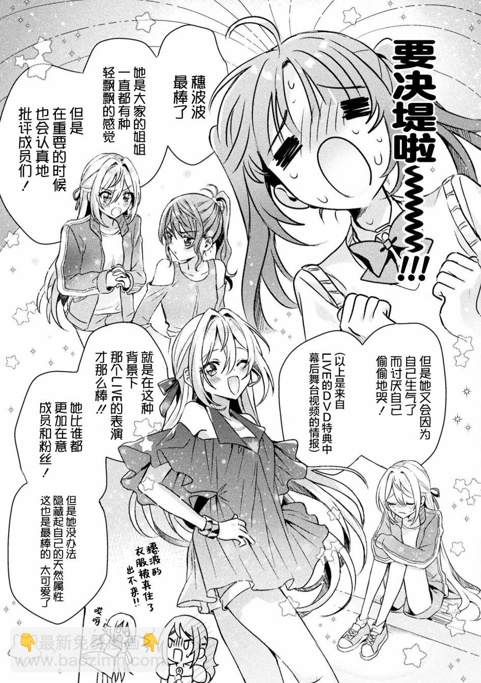 我看得見哦！愛澤同學 - 第4話 - 5