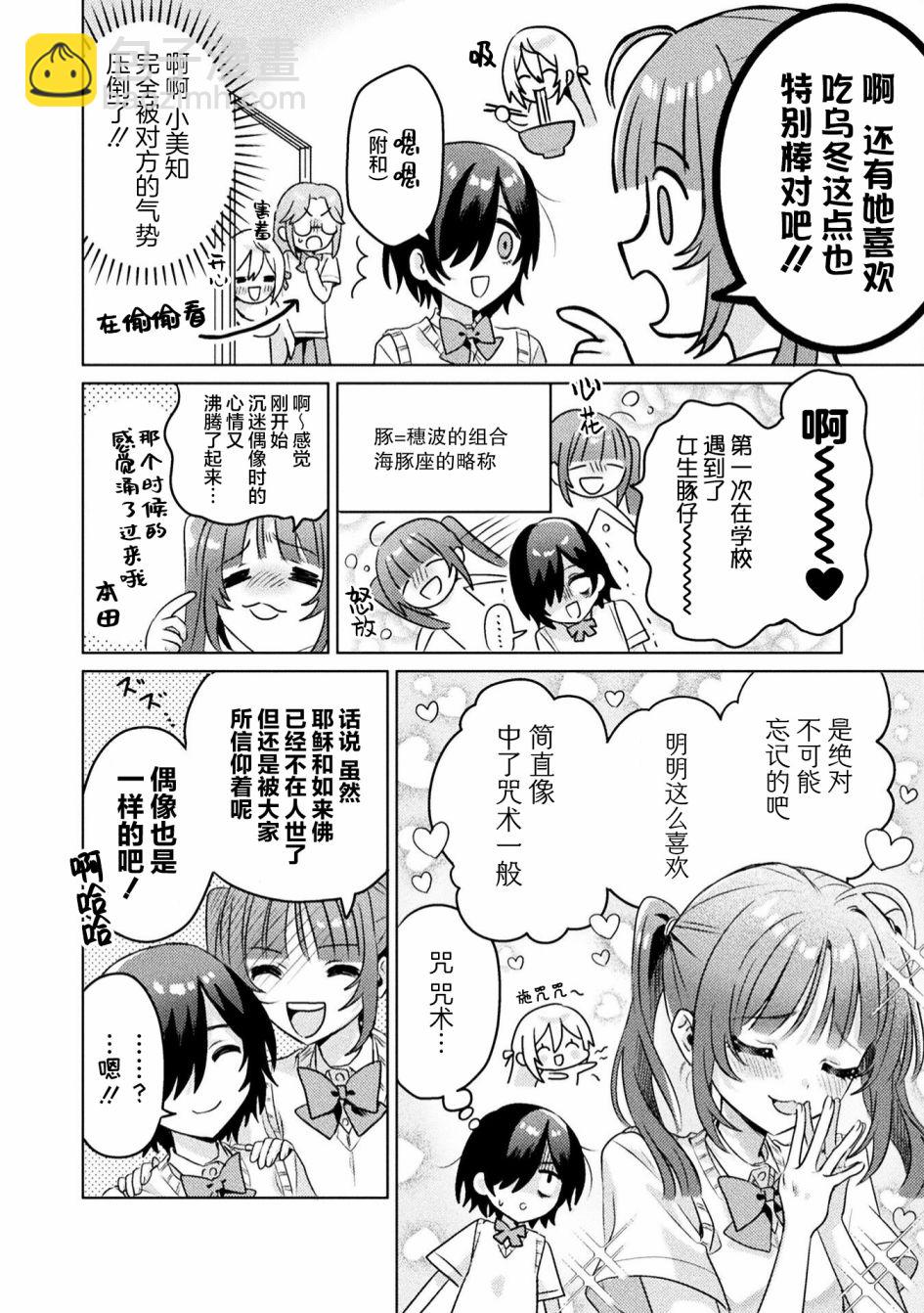 我看得見哦！愛澤同學 - 第4話 - 6