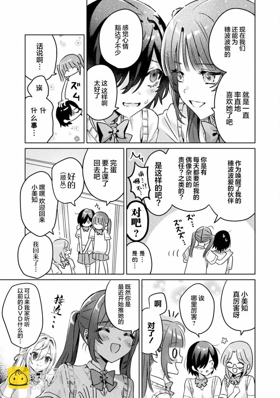 我看得見哦！愛澤同學 - 第4話 - 1