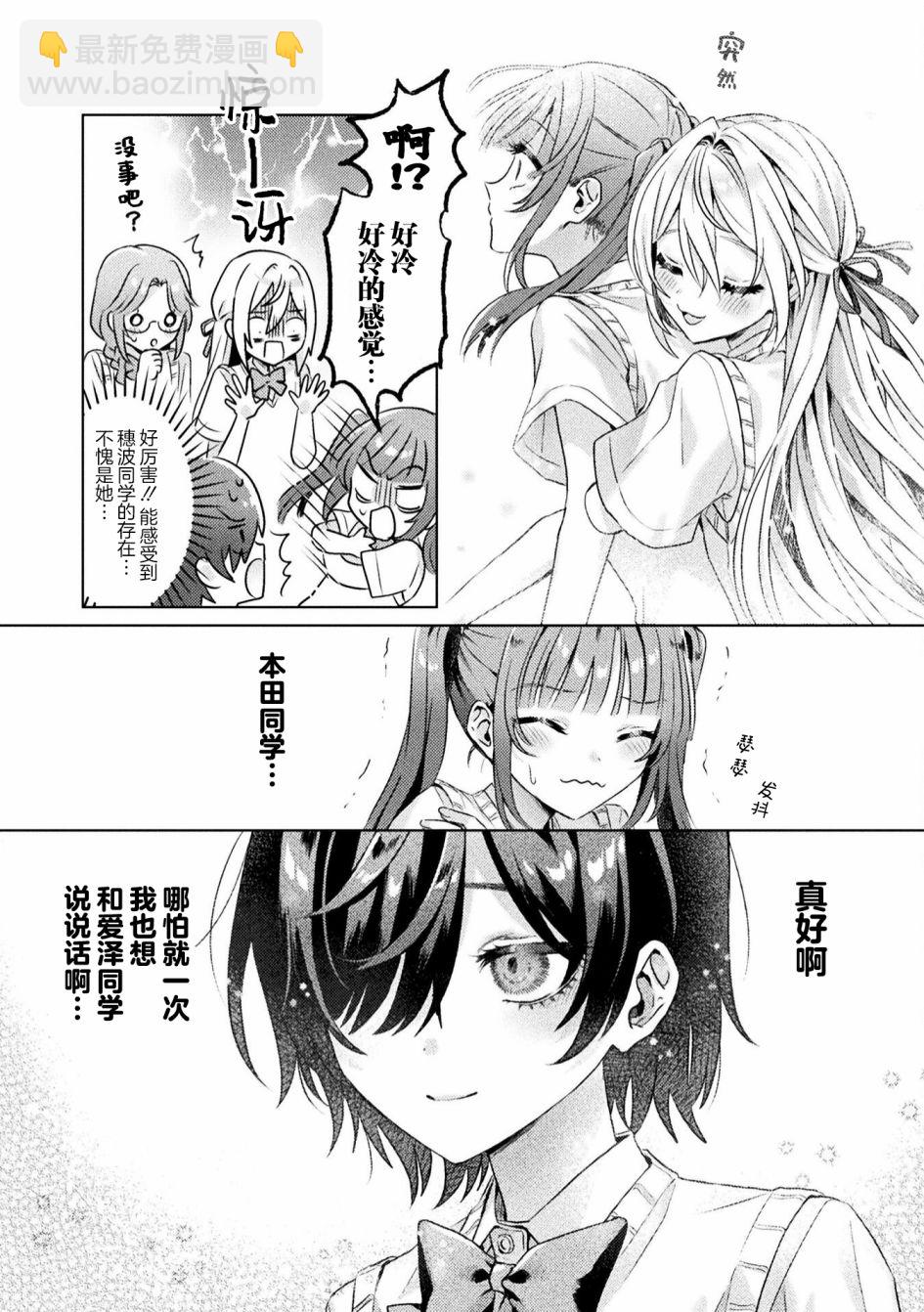 我看得見哦！愛澤同學 - 第4話 - 2