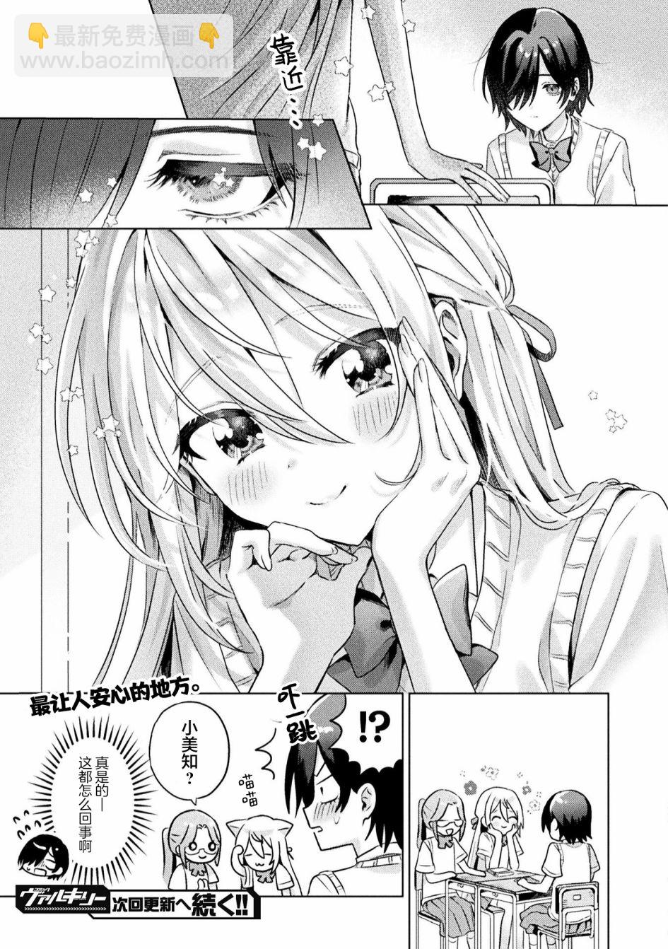 我看得見哦！愛澤同學 - 第4話 - 5