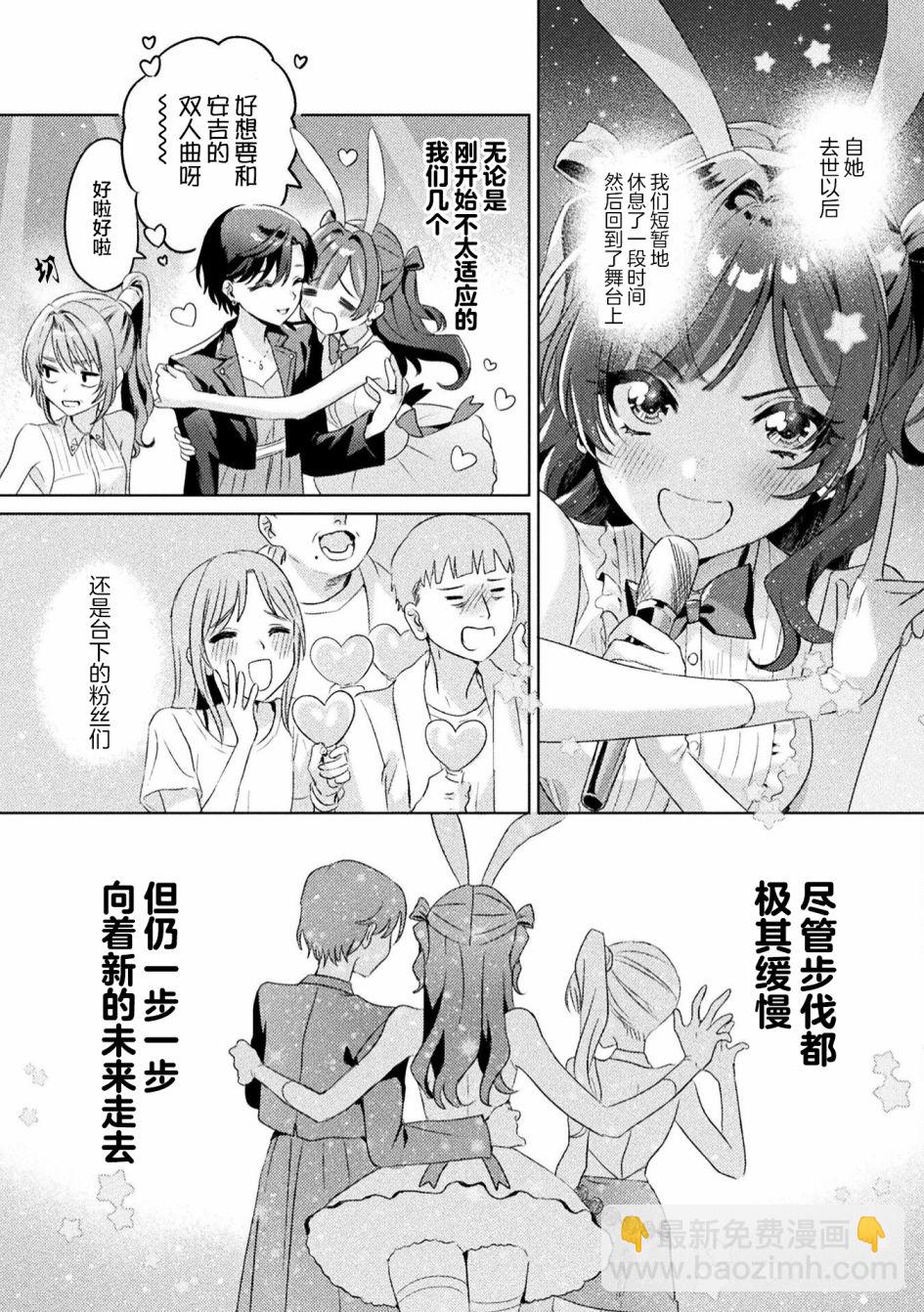 我看得見哦！愛澤同學 - 第4話 - 6