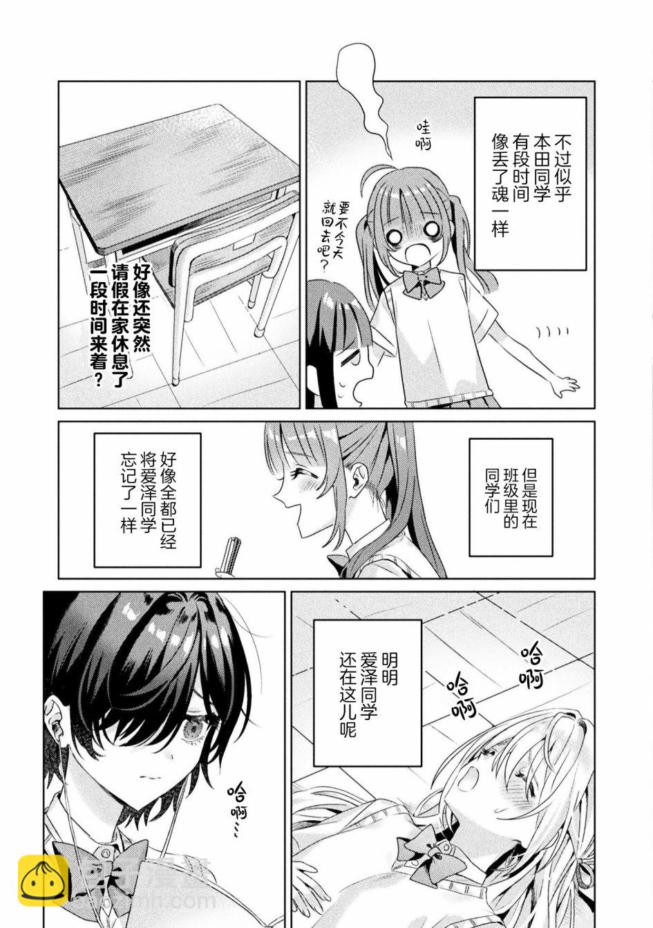 我看得見哦！愛澤同學 - 第4話 - 3