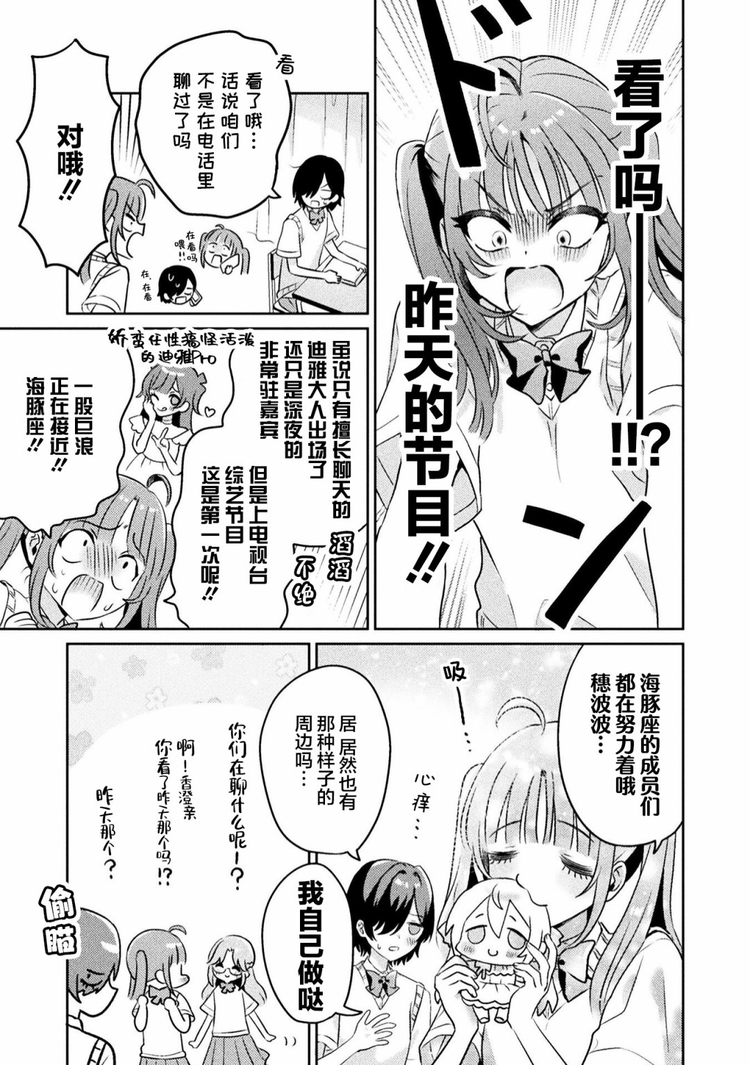 我看得見哦！愛澤同學 - 第6話 - 1