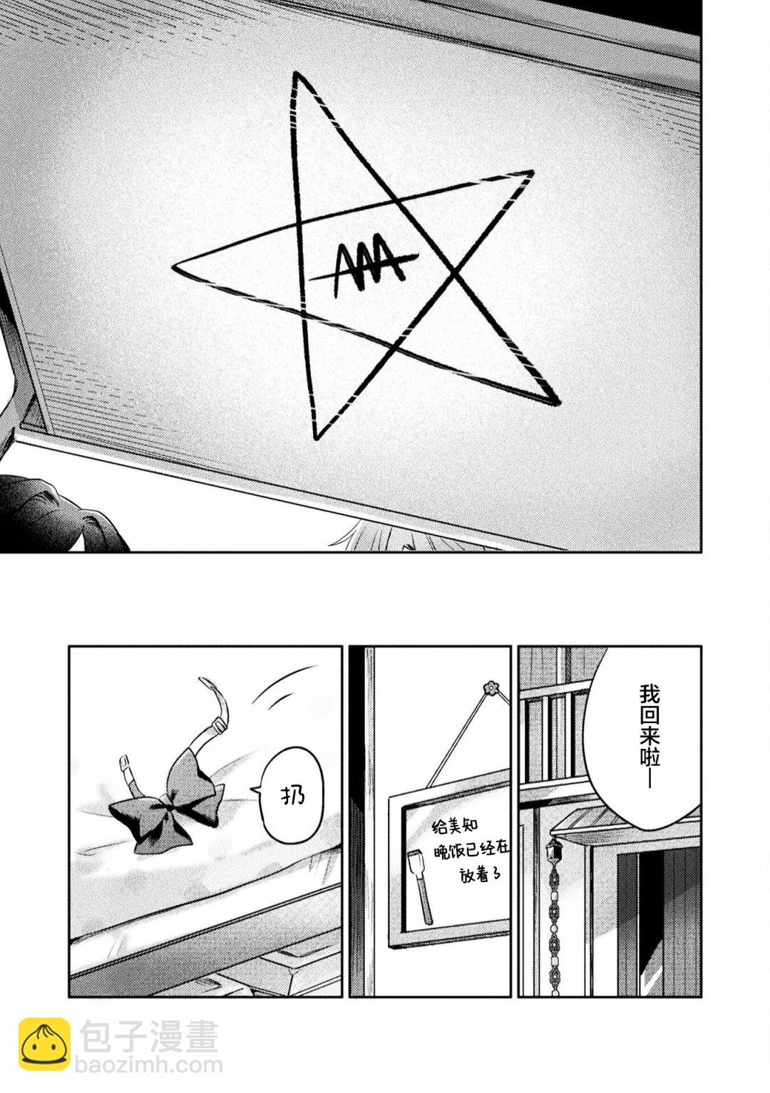 我看得見哦！愛澤同學 - 第6話 - 1