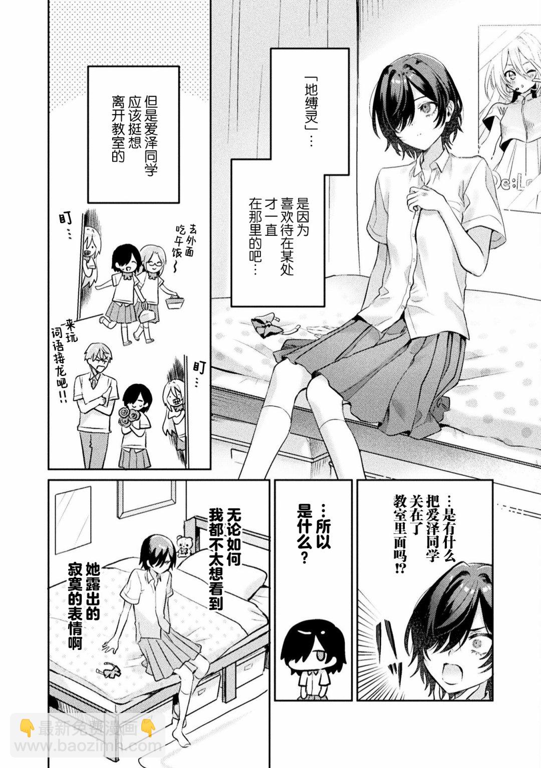 我看得見哦！愛澤同學 - 第6話 - 2