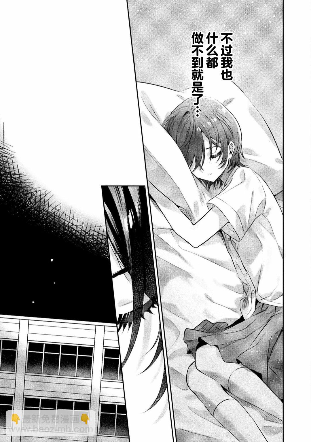 我看得見哦！愛澤同學 - 第6話 - 3