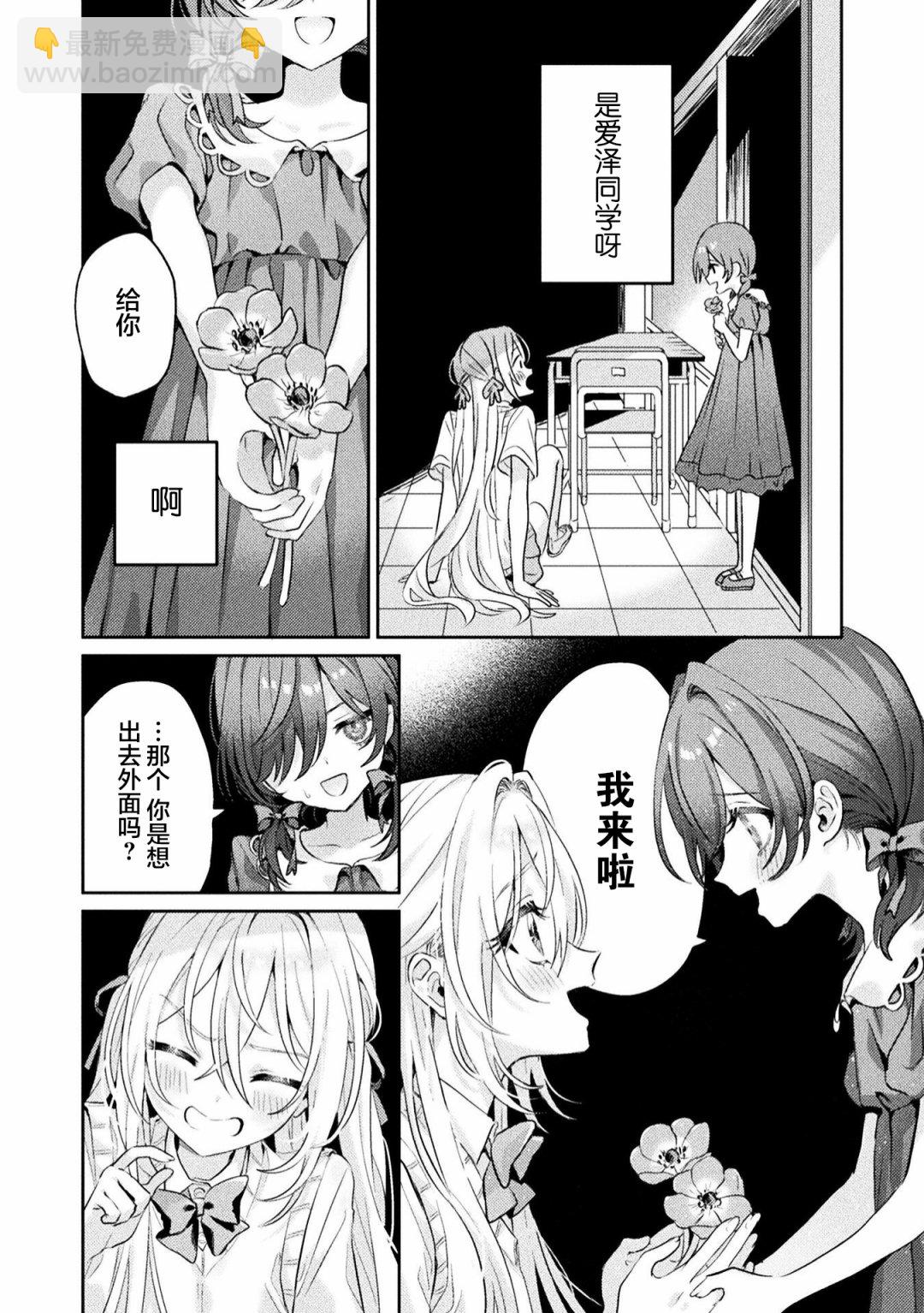 我看得見哦！愛澤同學 - 第6話 - 6