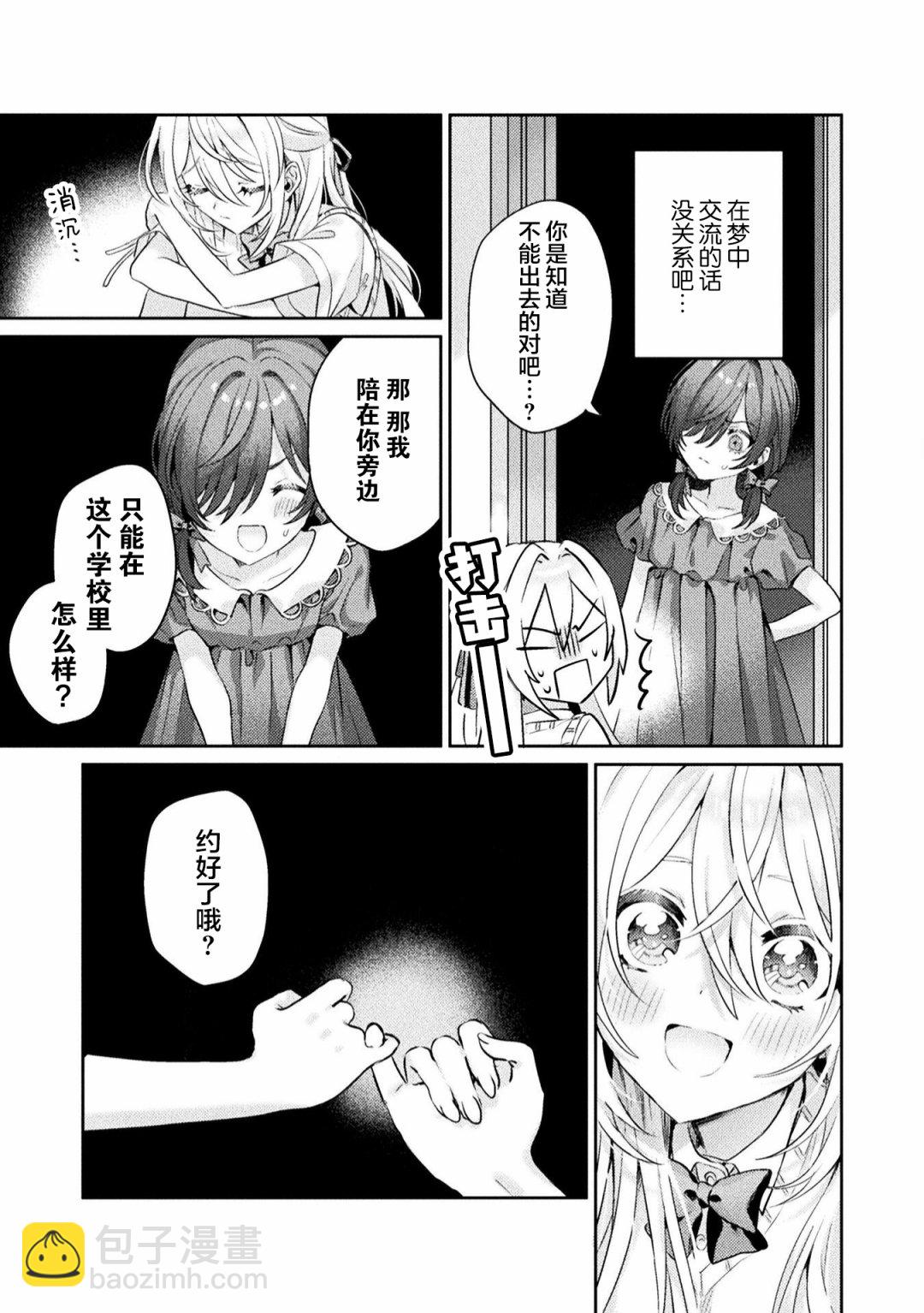 我看得見哦！愛澤同學 - 第6話 - 1