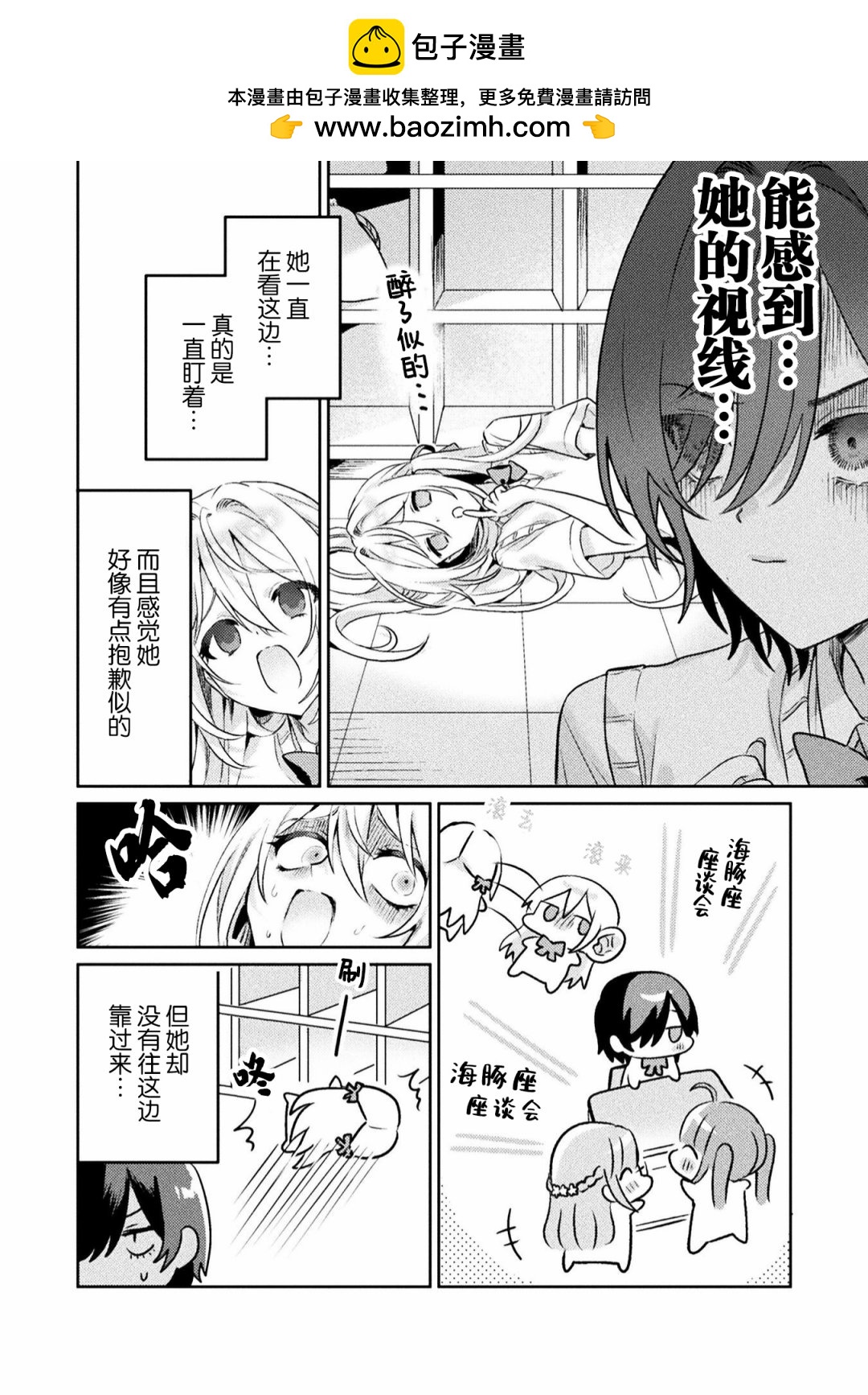 我看得見哦！愛澤同學 - 第6話 - 2