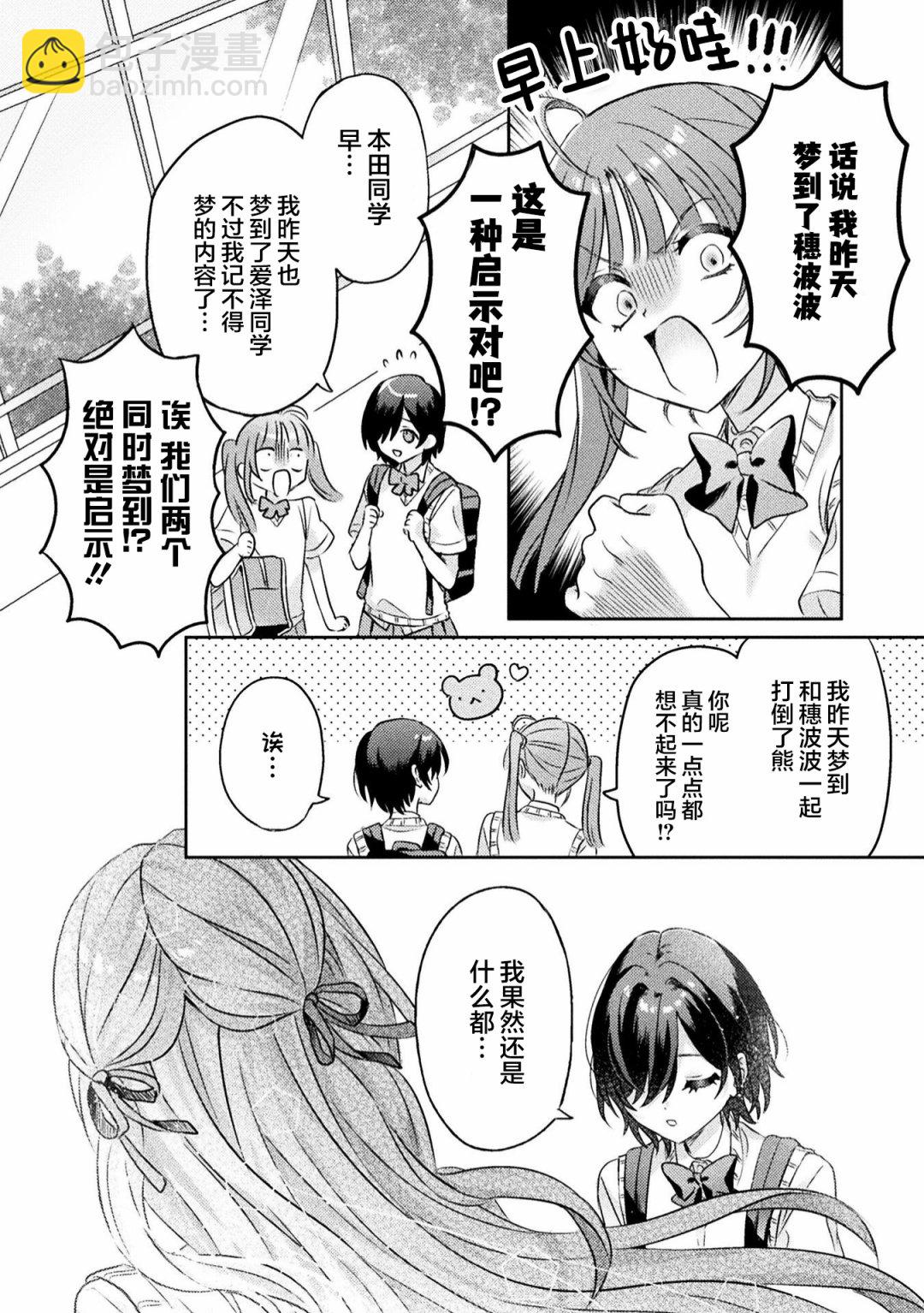 我看得見哦！愛澤同學 - 第6話 - 4