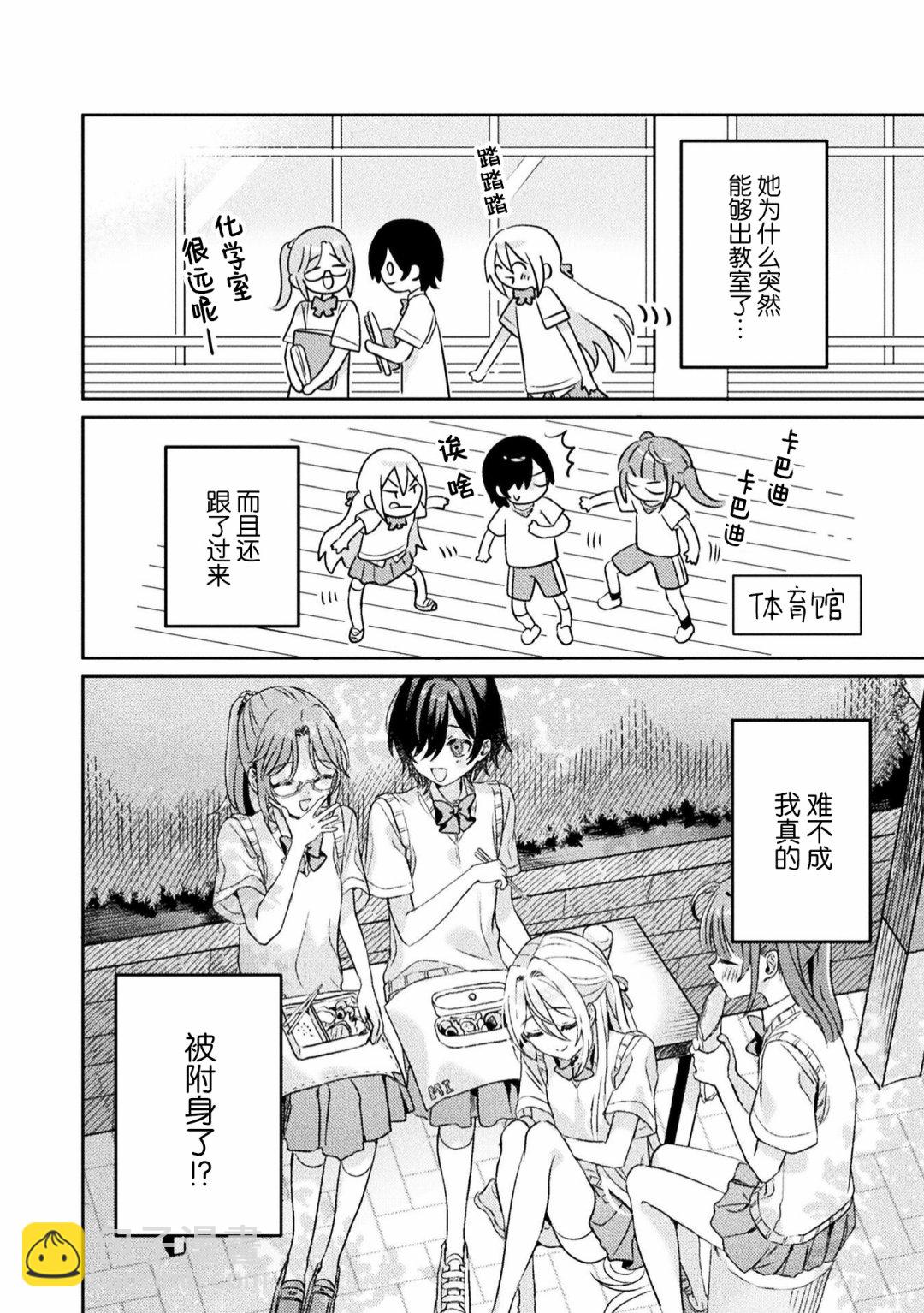 我看得見哦！愛澤同學 - 第6話 - 6