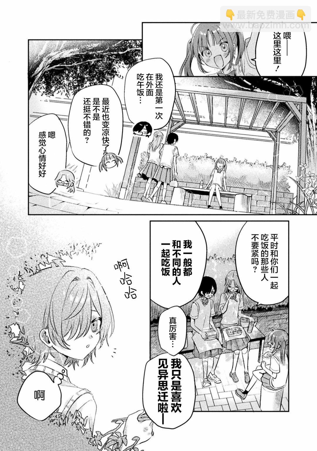 我看得見哦！愛澤同學 - 第6話 - 6