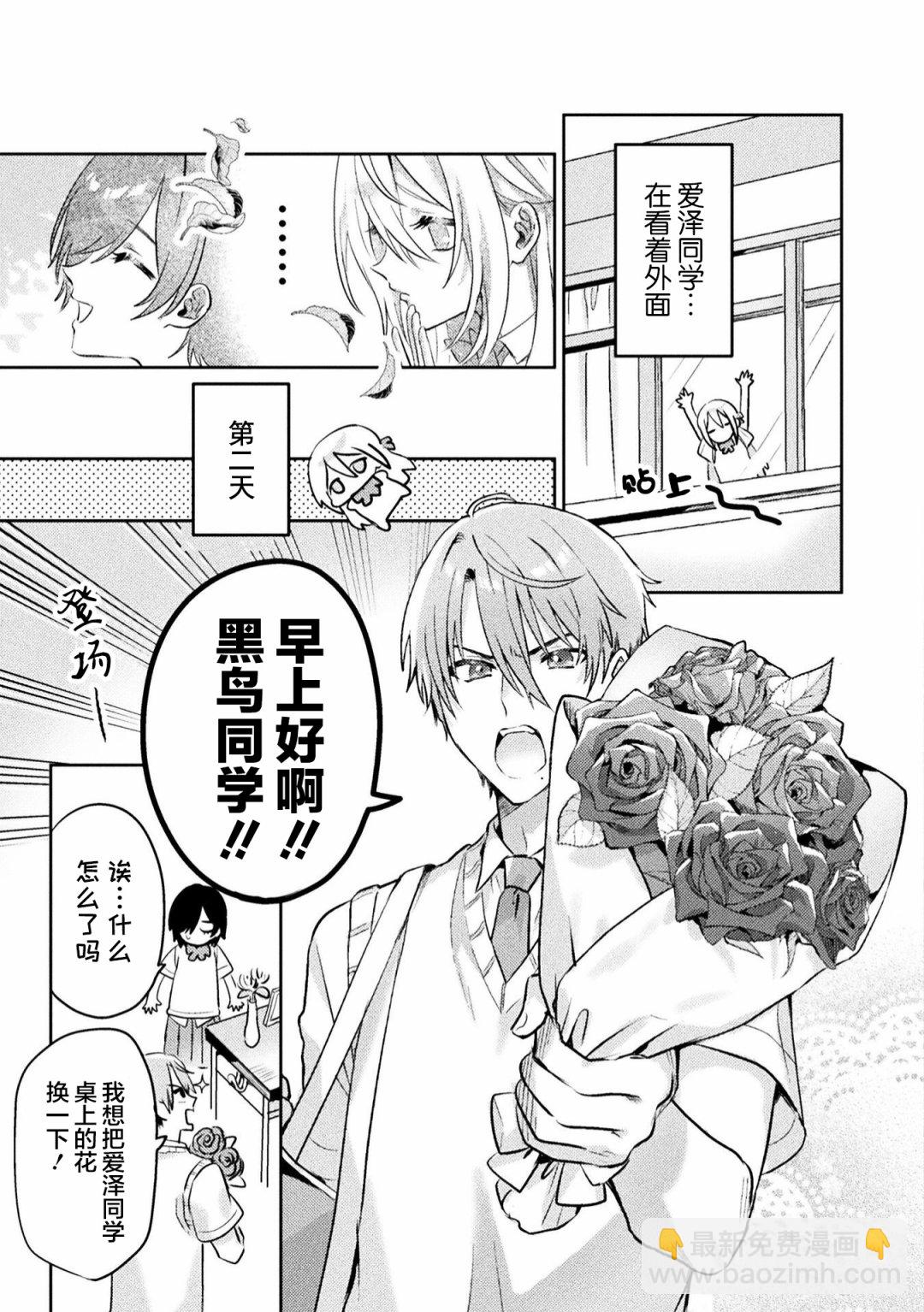 我看得見哦！愛澤同學 - 第6話 - 1