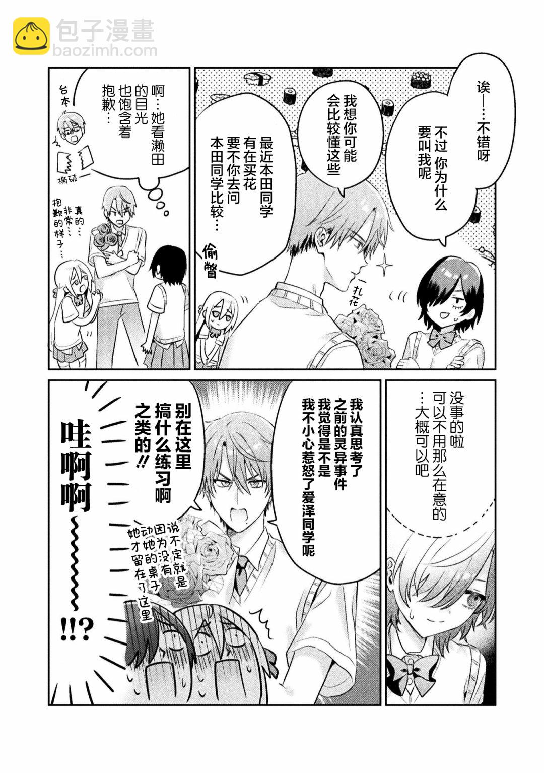 我看得見哦！愛澤同學 - 第6話 - 2