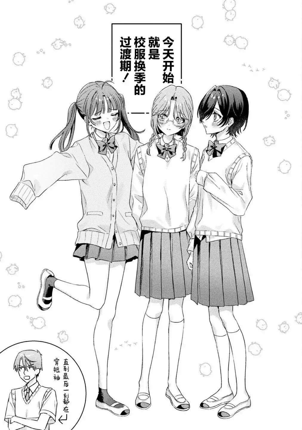 我看得見哦！愛澤同學 - 第08話 - 1