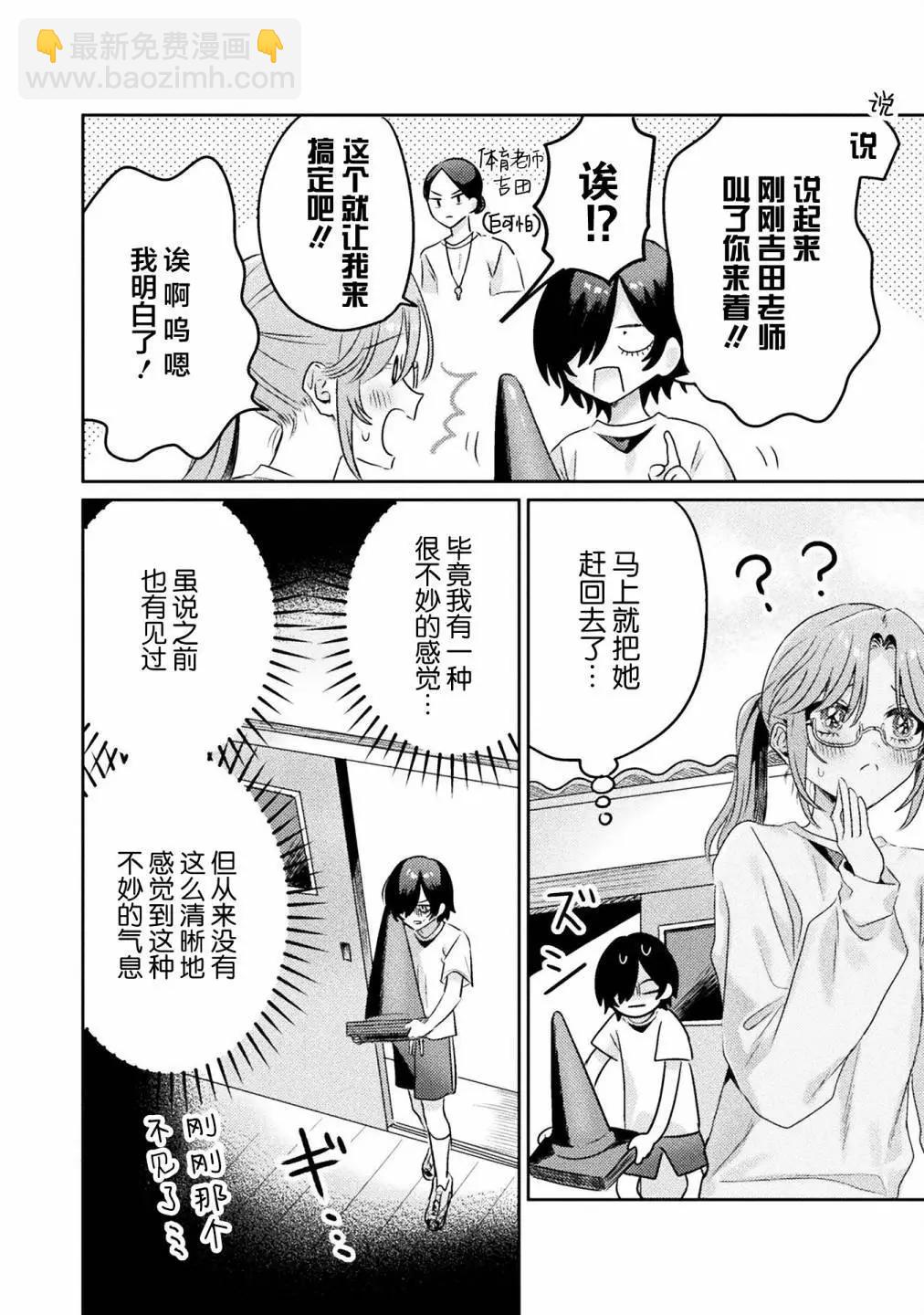 我看得見哦！愛澤同學 - 第08話 - 4