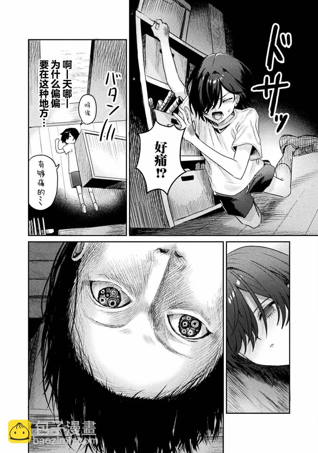 我看得見哦！愛澤同學 - 第08話 - 6