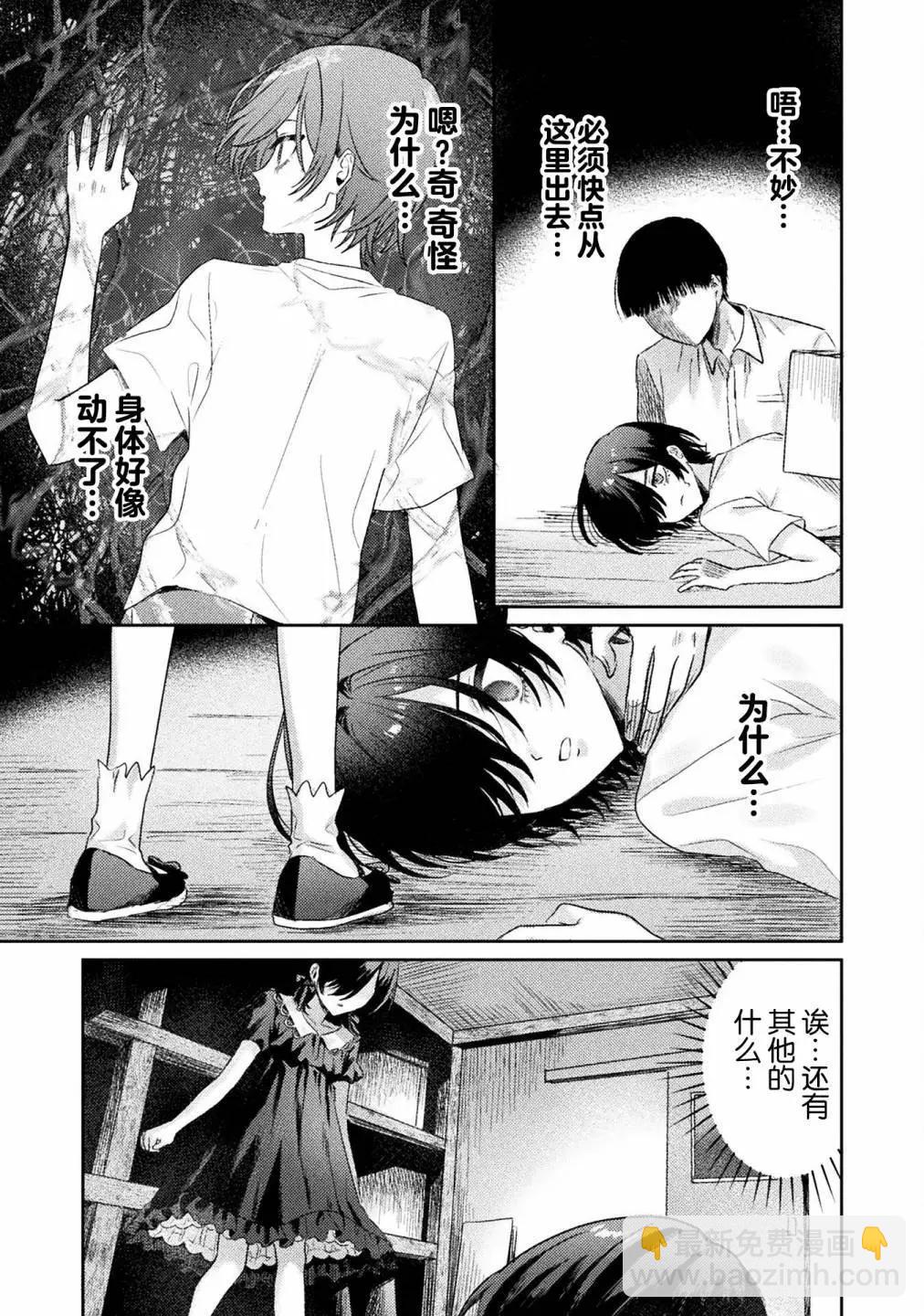 我看得見哦！愛澤同學 - 第08話 - 1