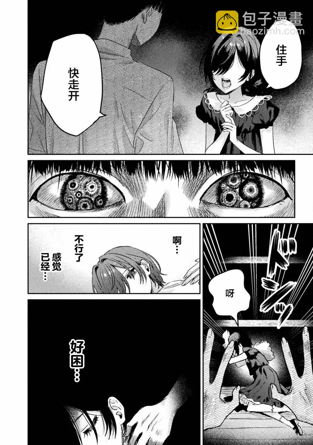 我看得見哦！愛澤同學 - 第08話 - 2