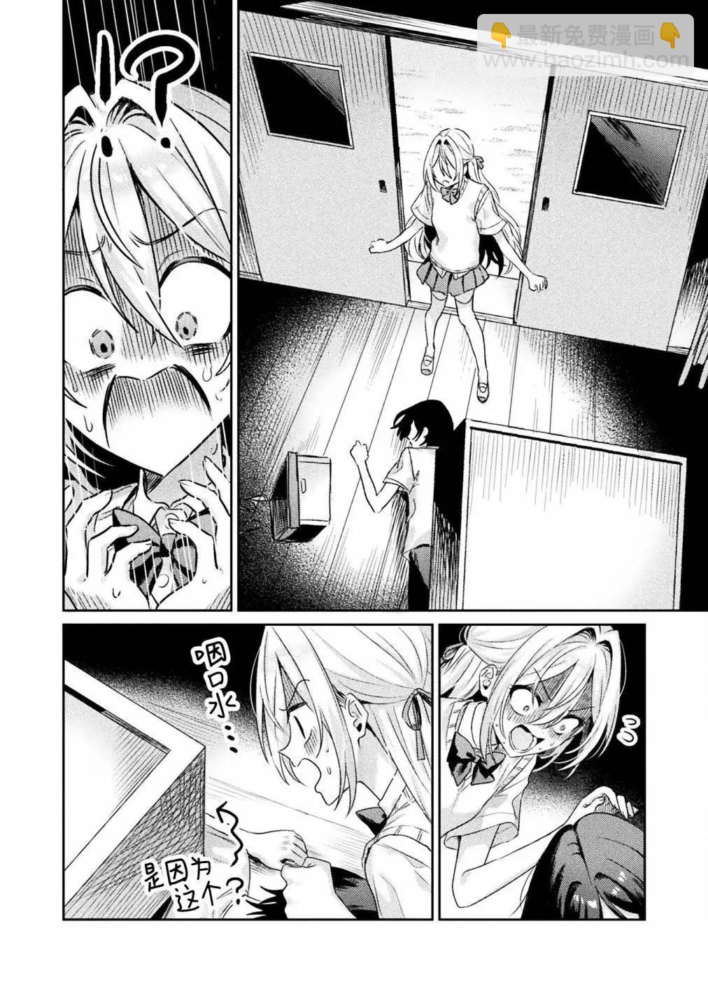 我看得見哦！愛澤同學 - 第08話 - 4