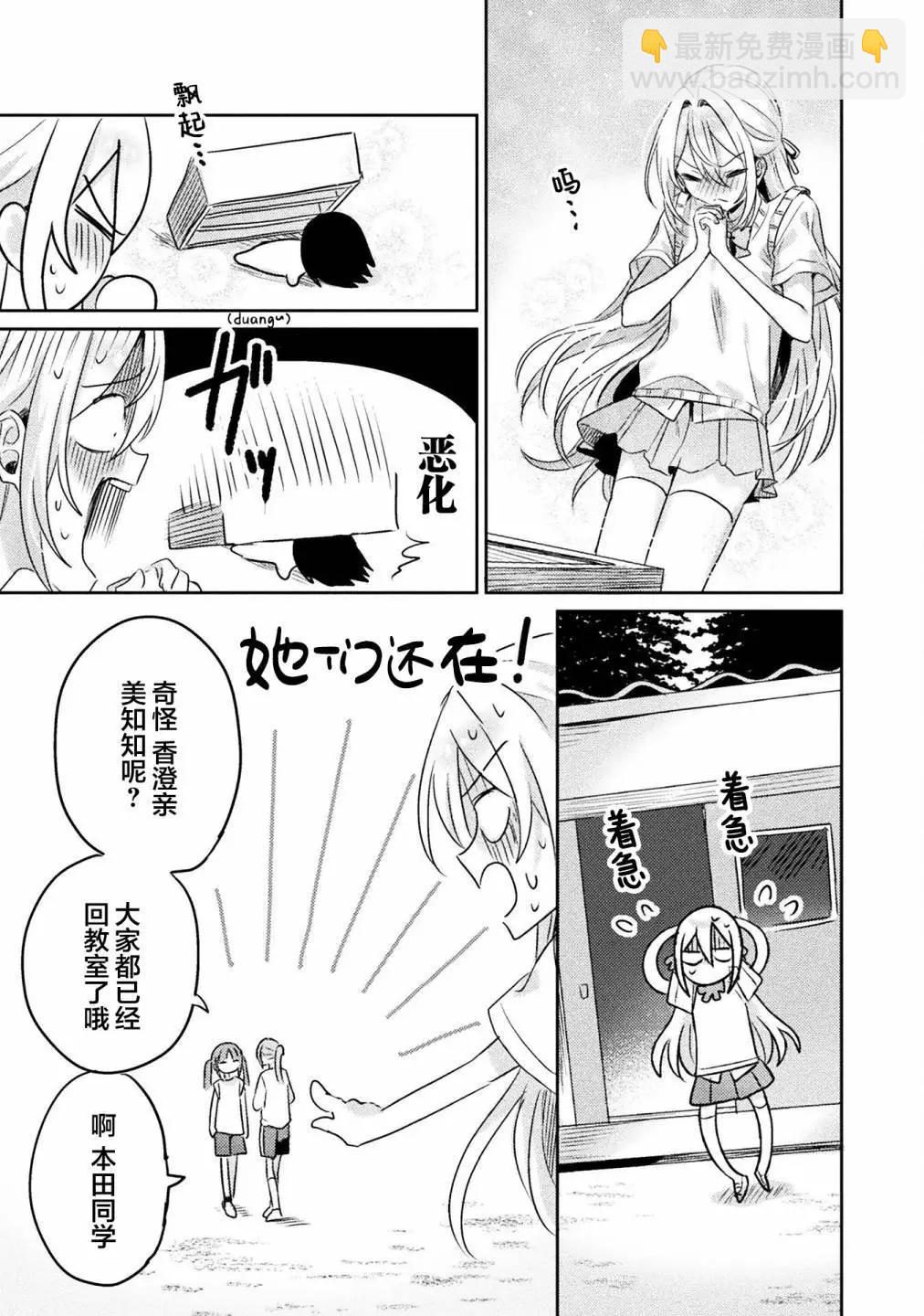 我看得見哦！愛澤同學 - 第08話 - 5