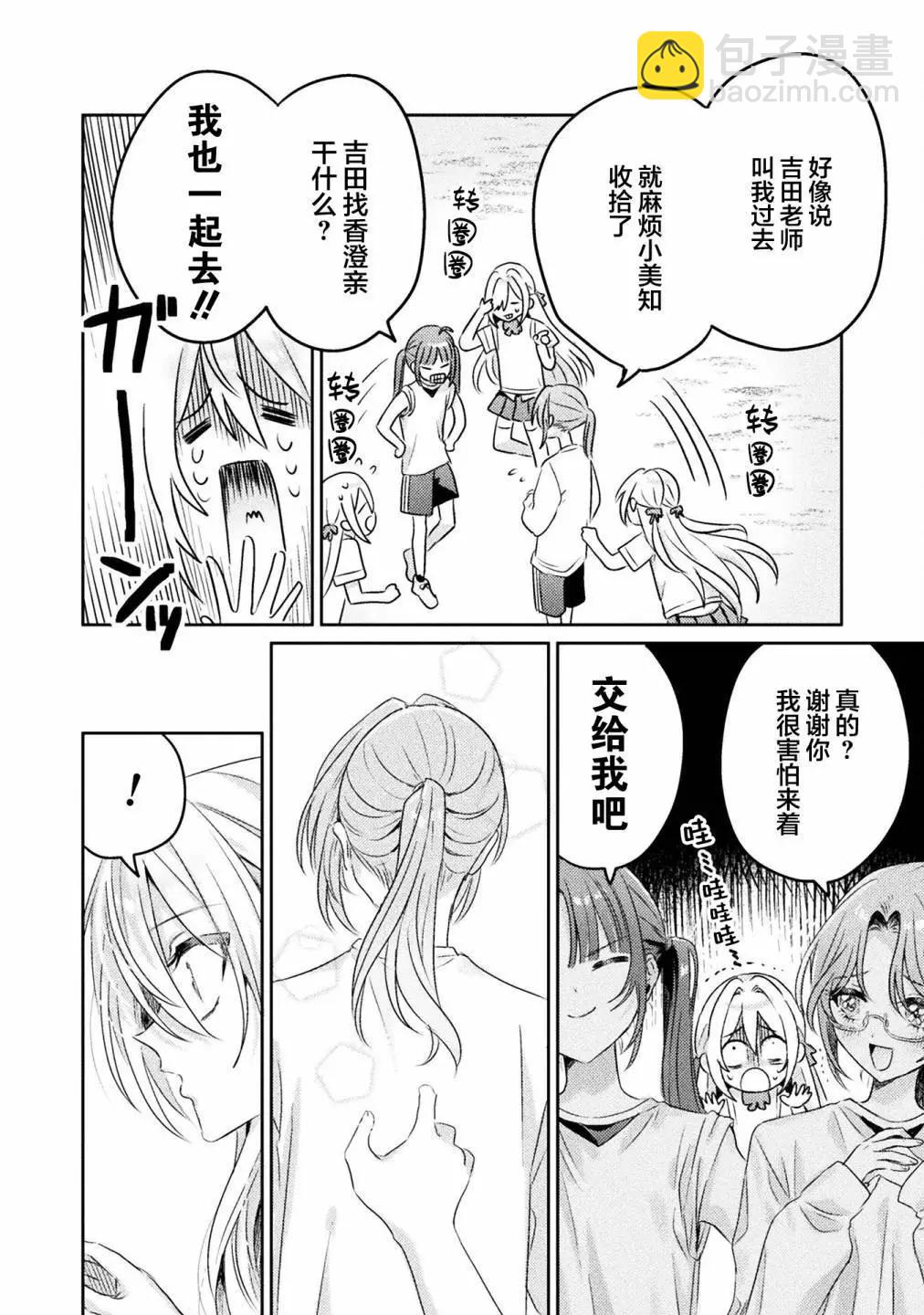 我看得見哦！愛澤同學 - 第08話 - 6