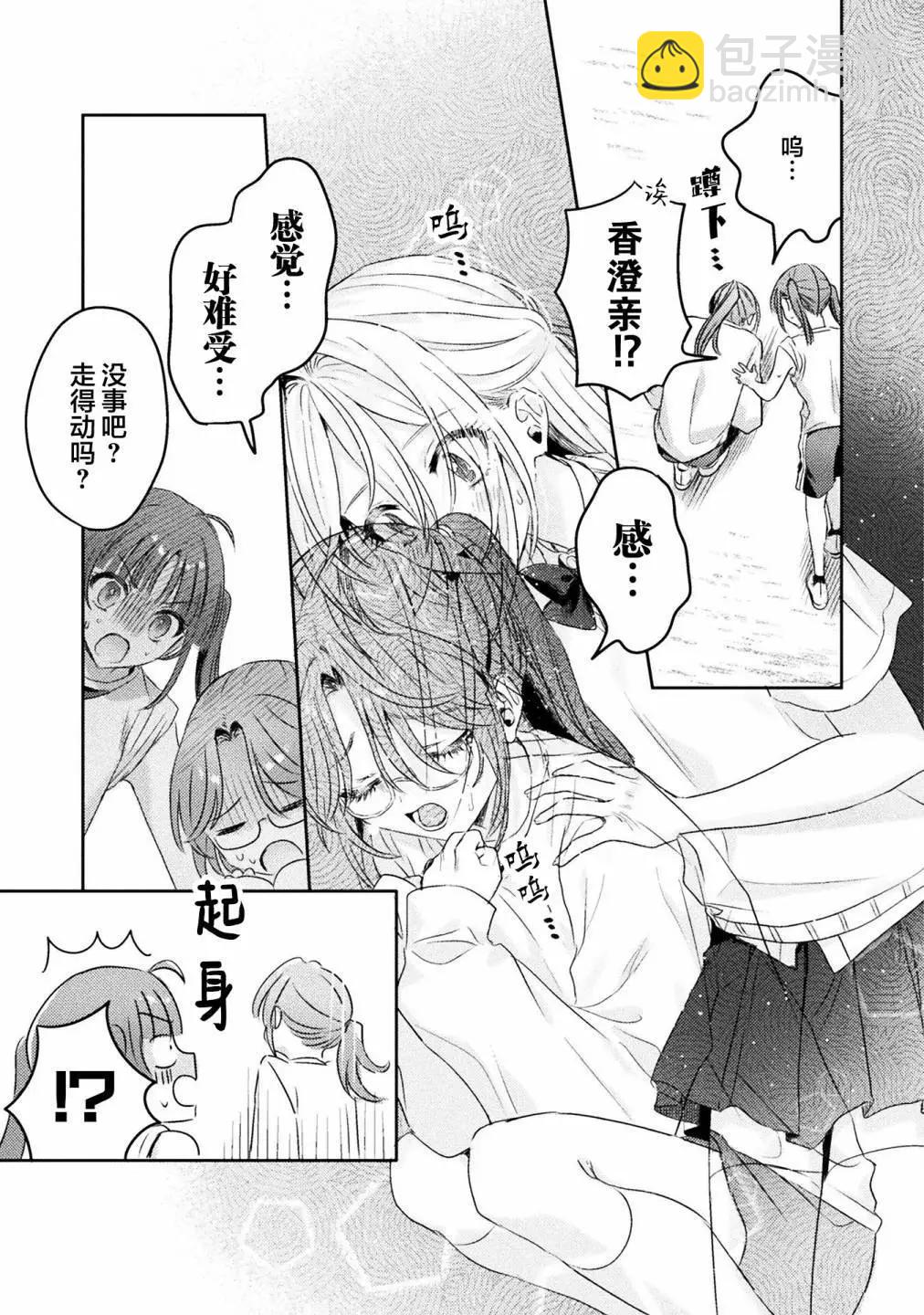 我看得見哦！愛澤同學 - 第08話 - 1