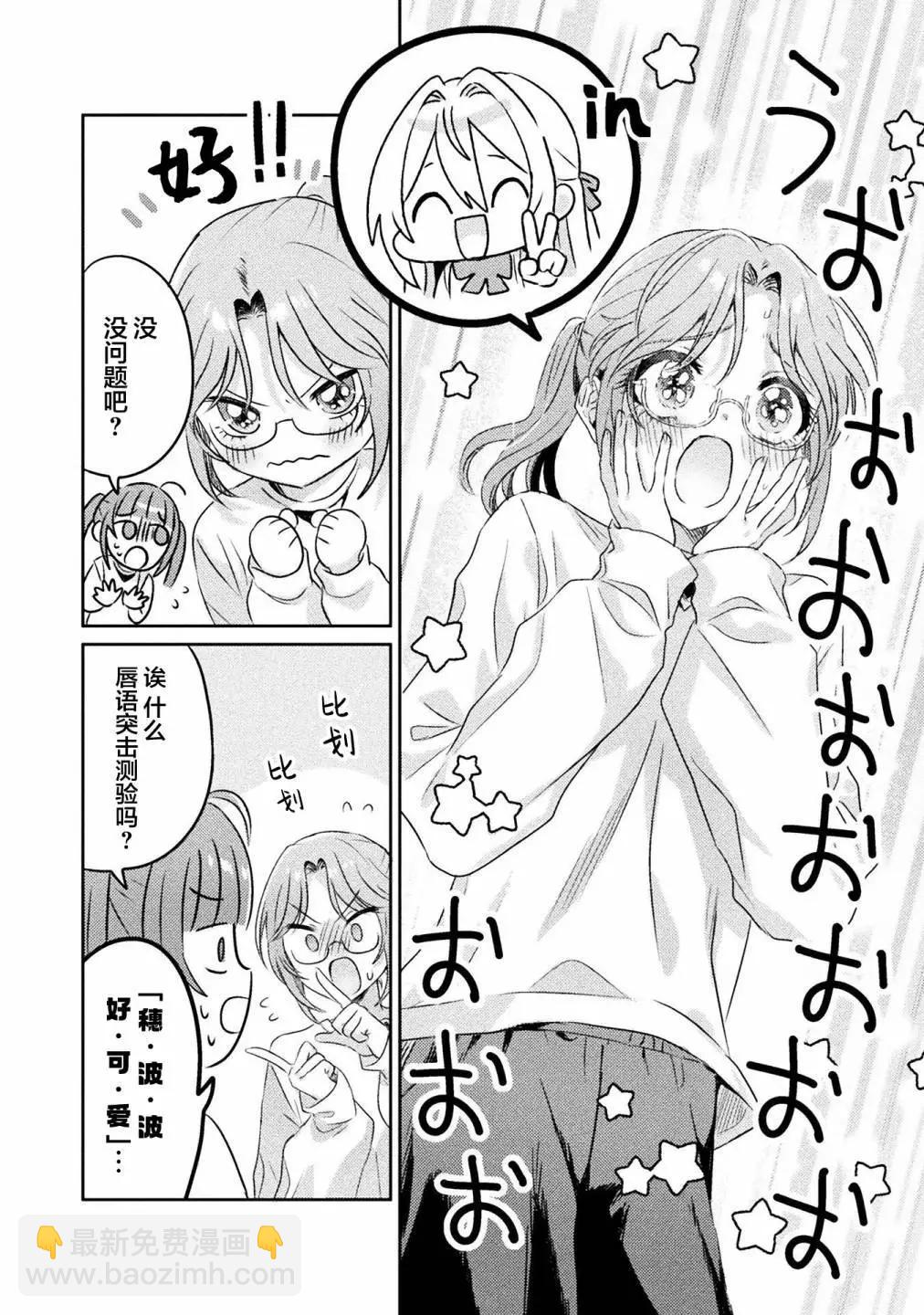 我看得見哦！愛澤同學 - 第08話 - 2