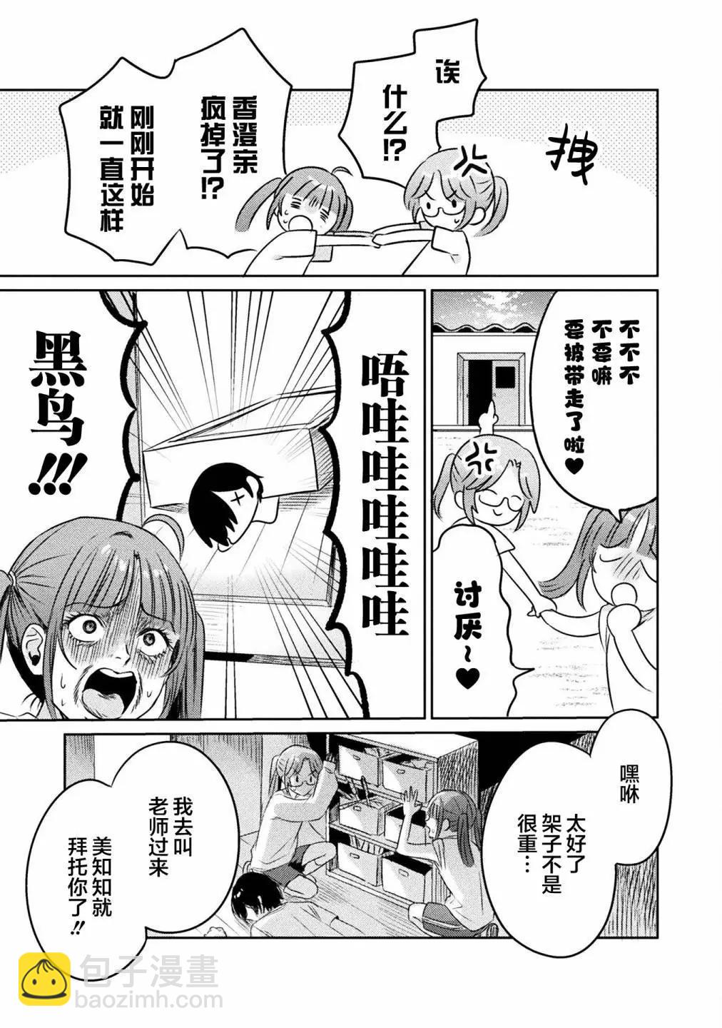 我看得見哦！愛澤同學 - 第08話 - 3