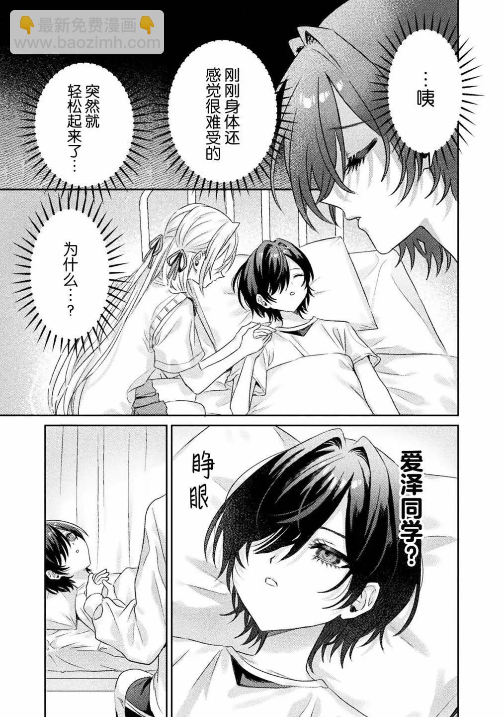 我看得見哦！愛澤同學 - 第08話 - 5