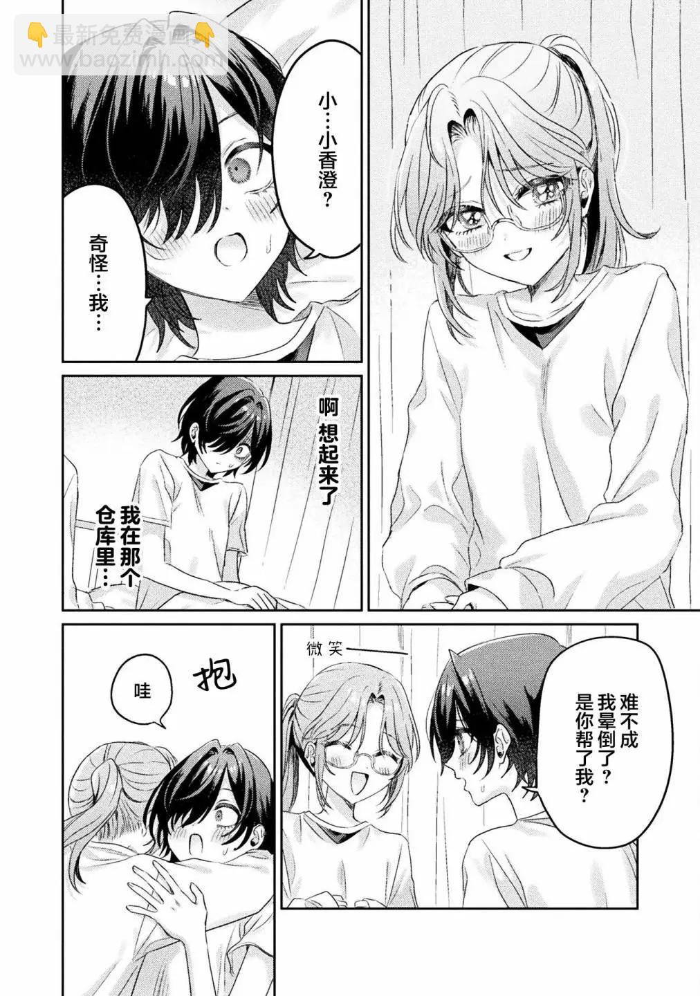 我看得見哦！愛澤同學 - 第08話 - 6