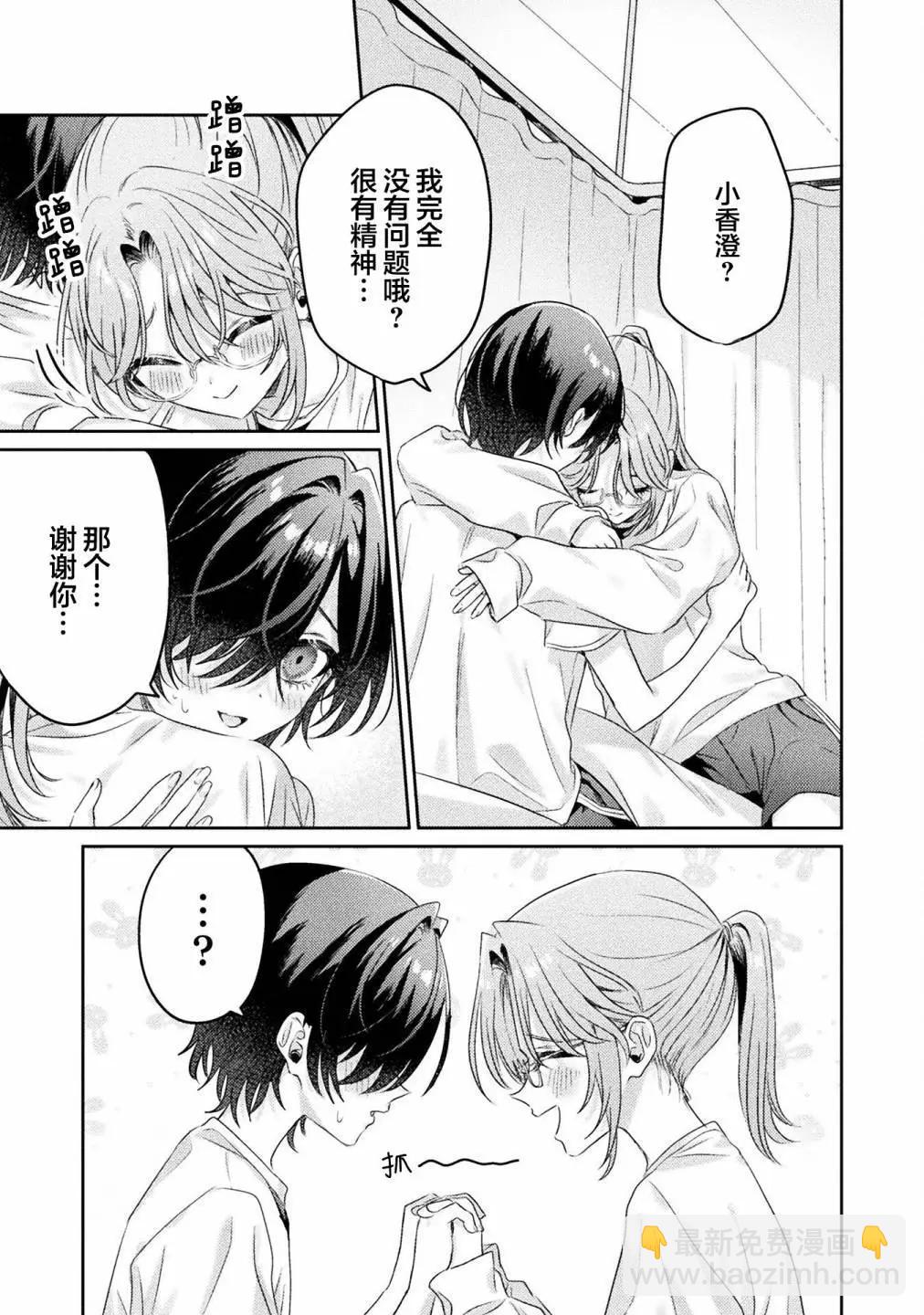 我看得見哦！愛澤同學 - 第08話 - 1