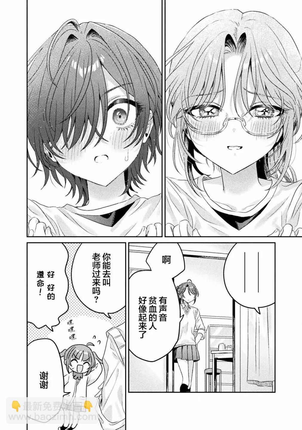 我看得見哦！愛澤同學 - 第08話 - 2