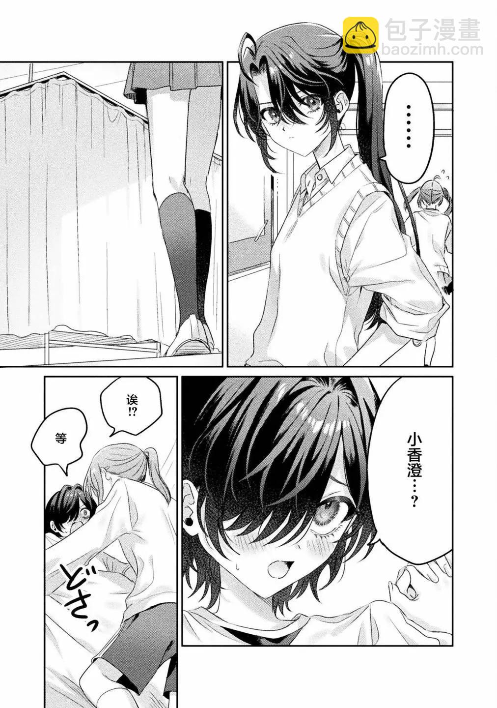 我看得見哦！愛澤同學 - 第08話 - 3