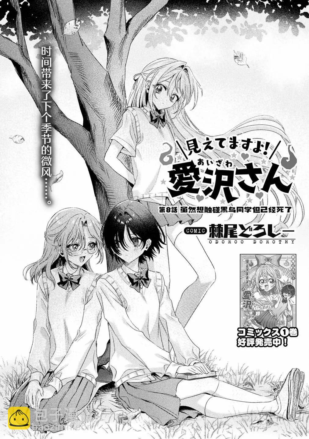 我看得見哦！愛澤同學 - 第08話 - 3